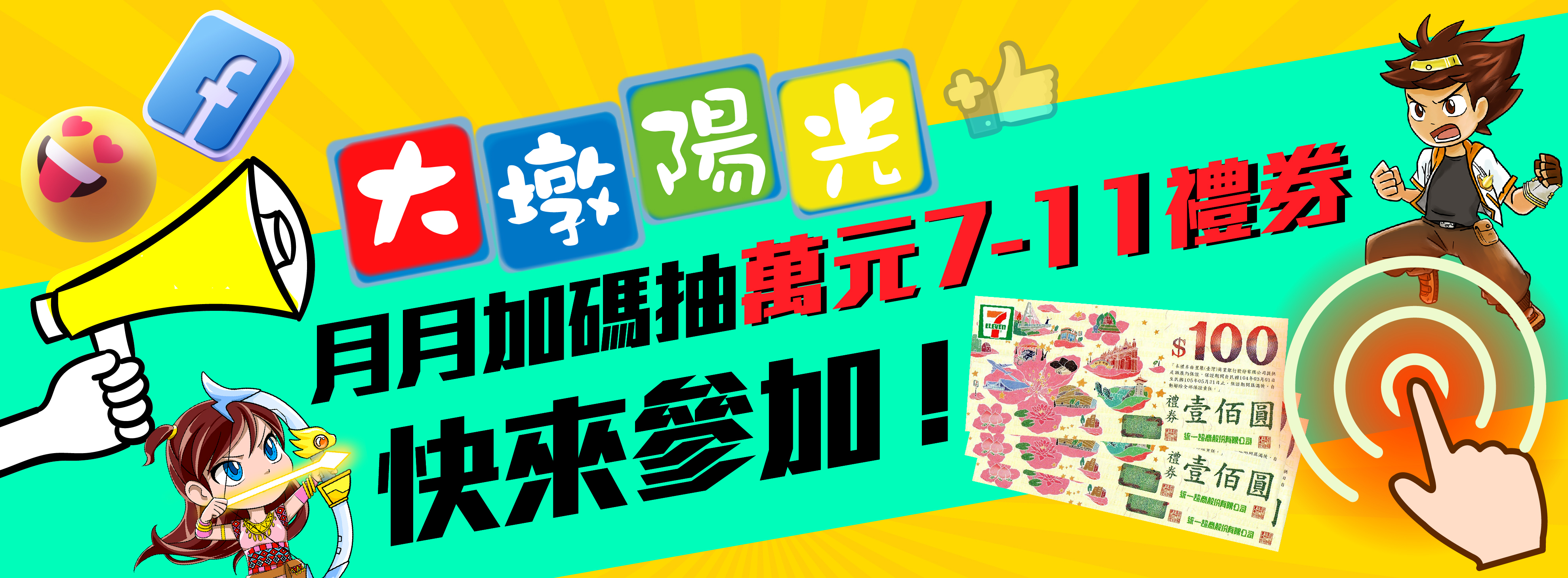 85FB優惠