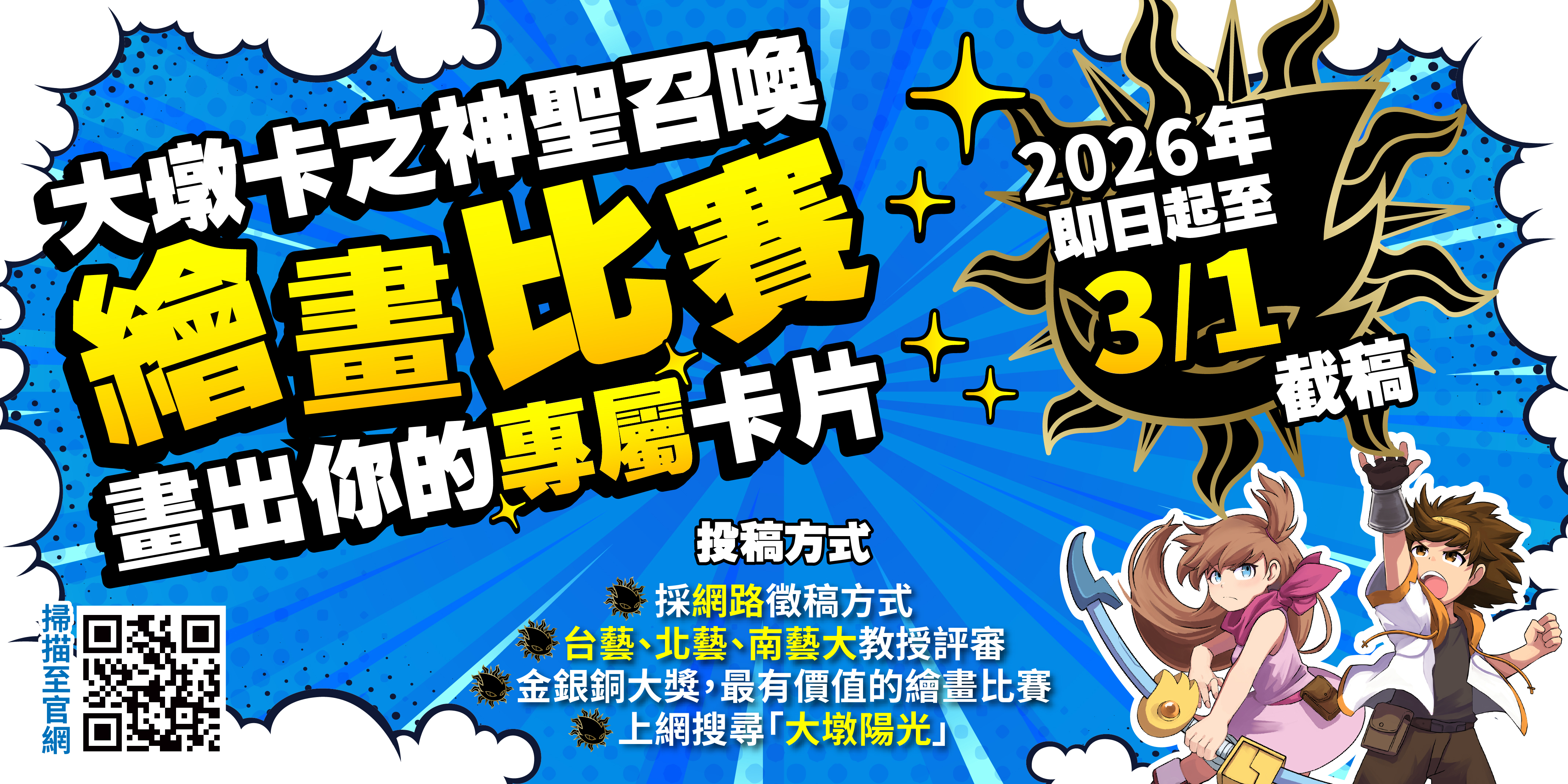 43屆冬令營繪畫比賽報名