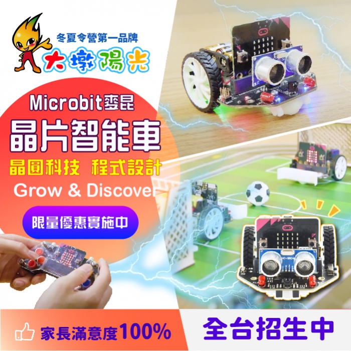 Microbit麥昆晶片智能車