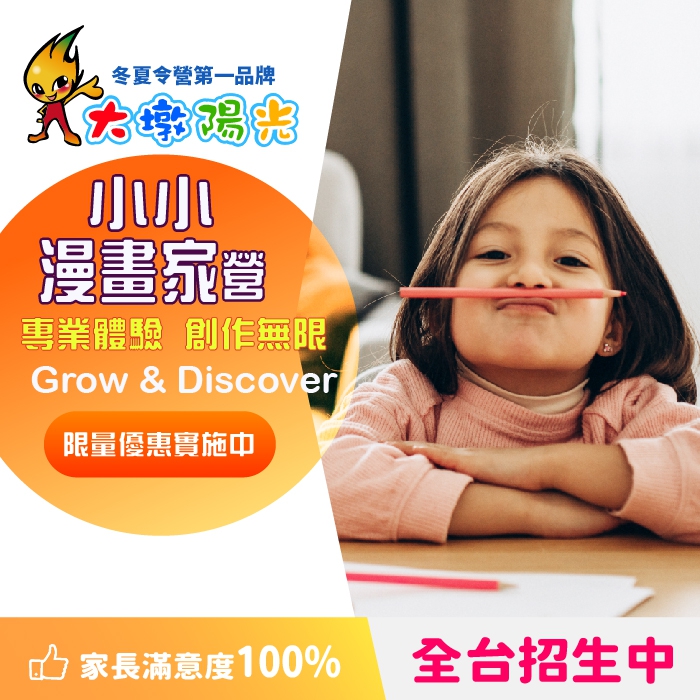 小小漫畫家