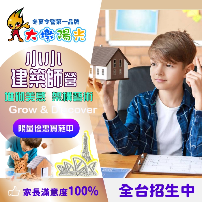 小小建築師營