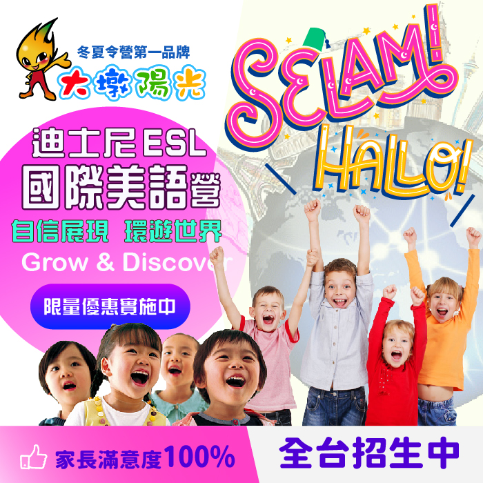 迪士尼美語表演-歡樂大冒險