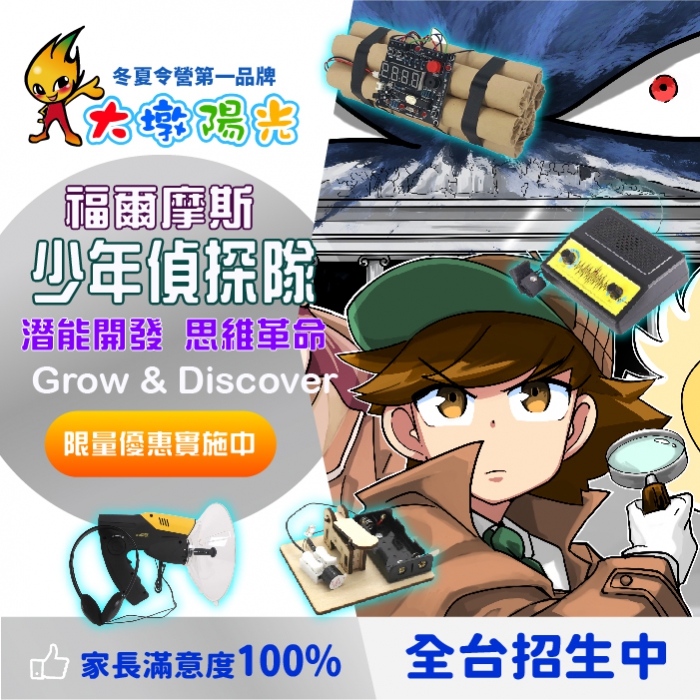 福爾摩斯少年偵探隊