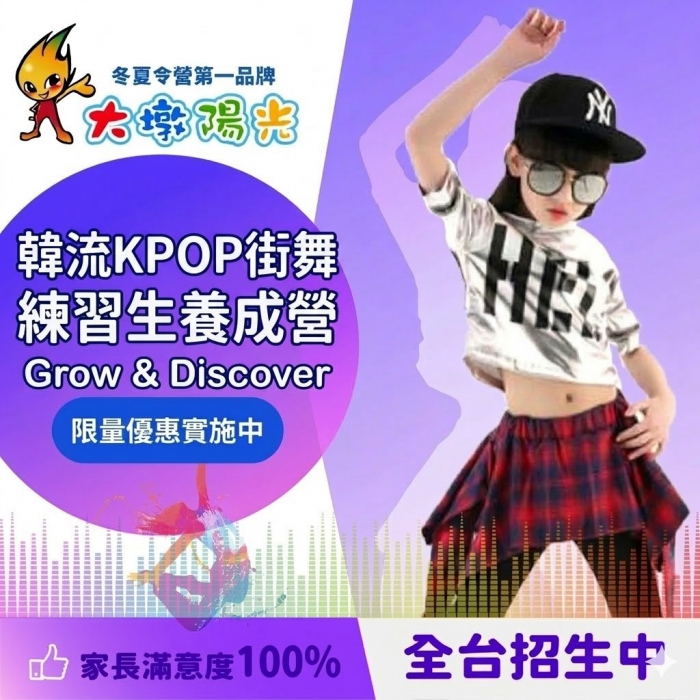 韓流KPOP-練習生街舞養成營