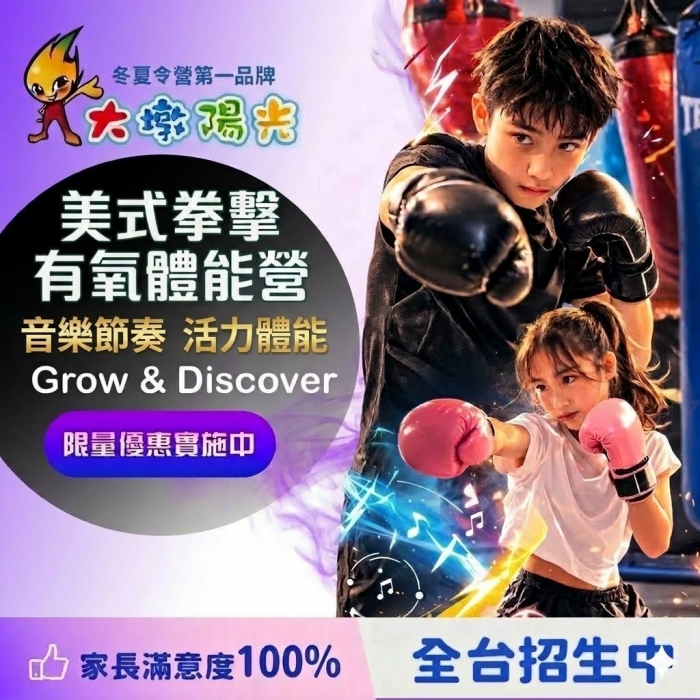 美式拳擊－有氧體能營