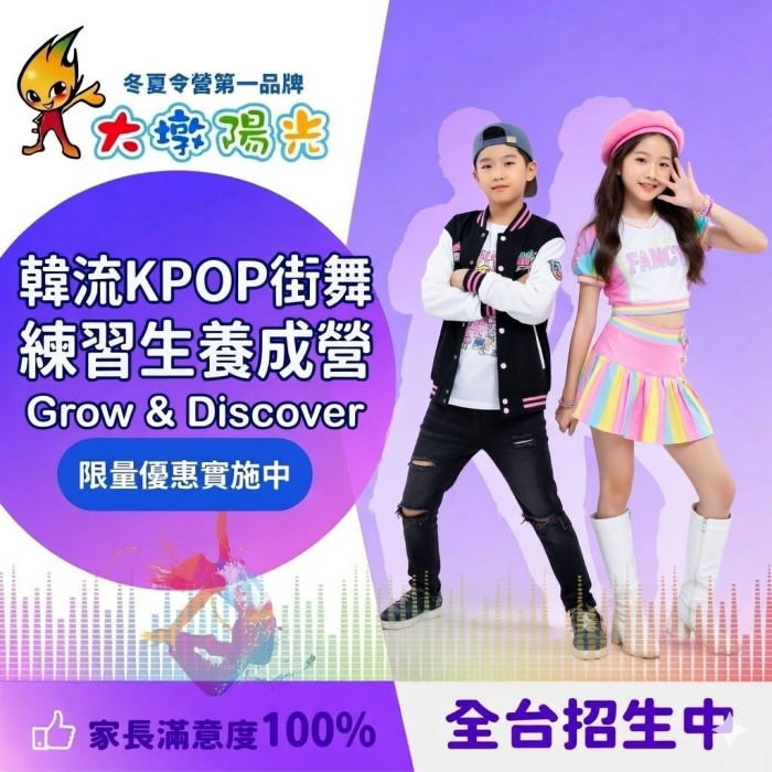 韓流KPOP-練習生街舞養成營