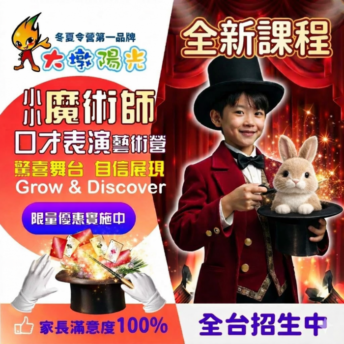 小小魔術師-口才表演藝術營