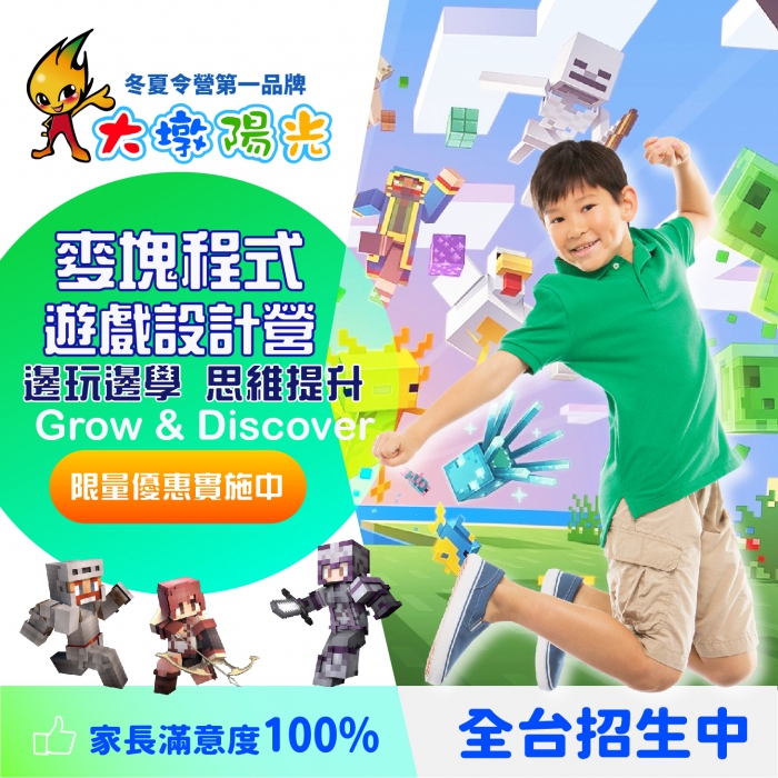 麥塊程式遊戲設計營(銀海天城篇)