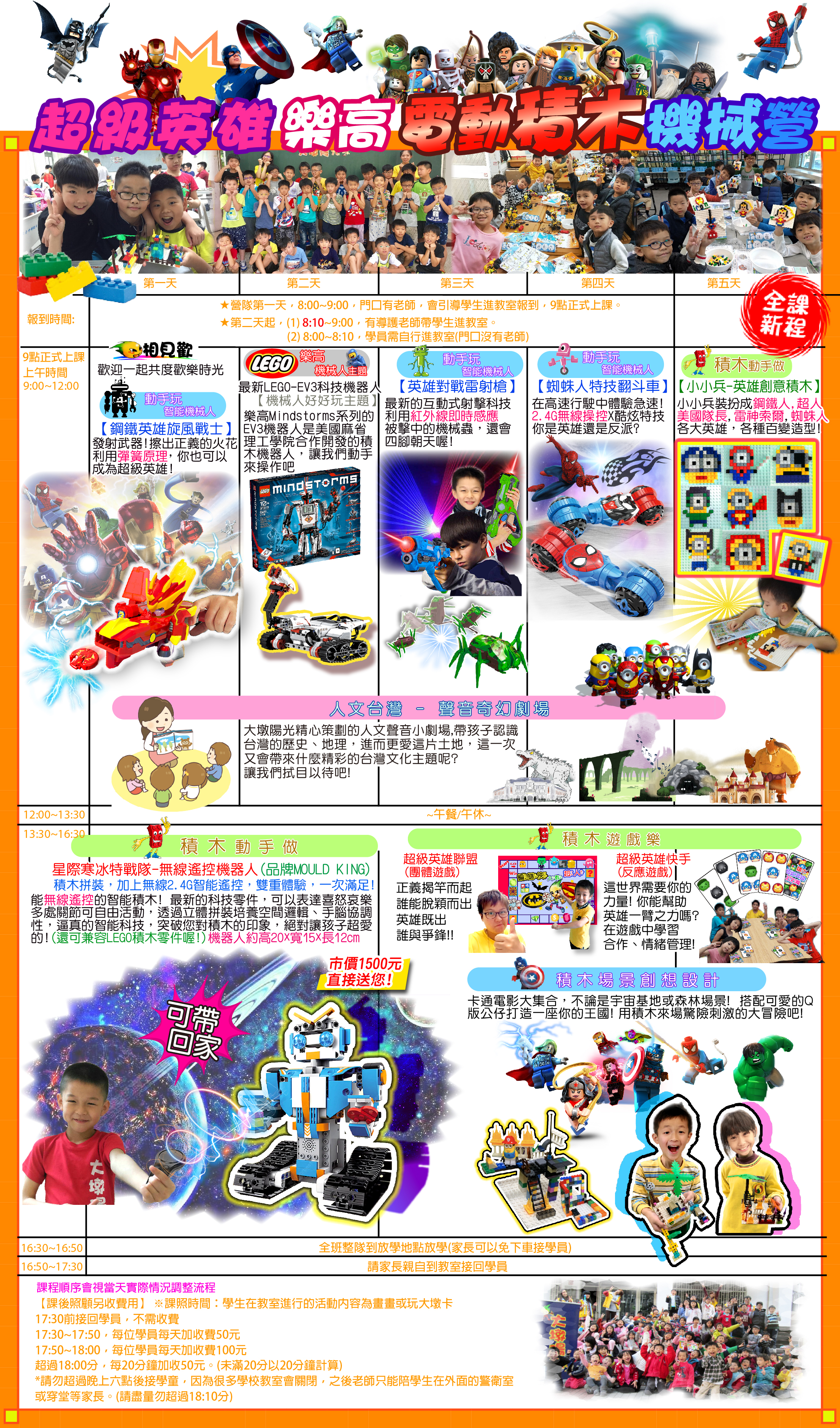 大墩陽光-30屆-超級英雄-樂高電動積木機械營