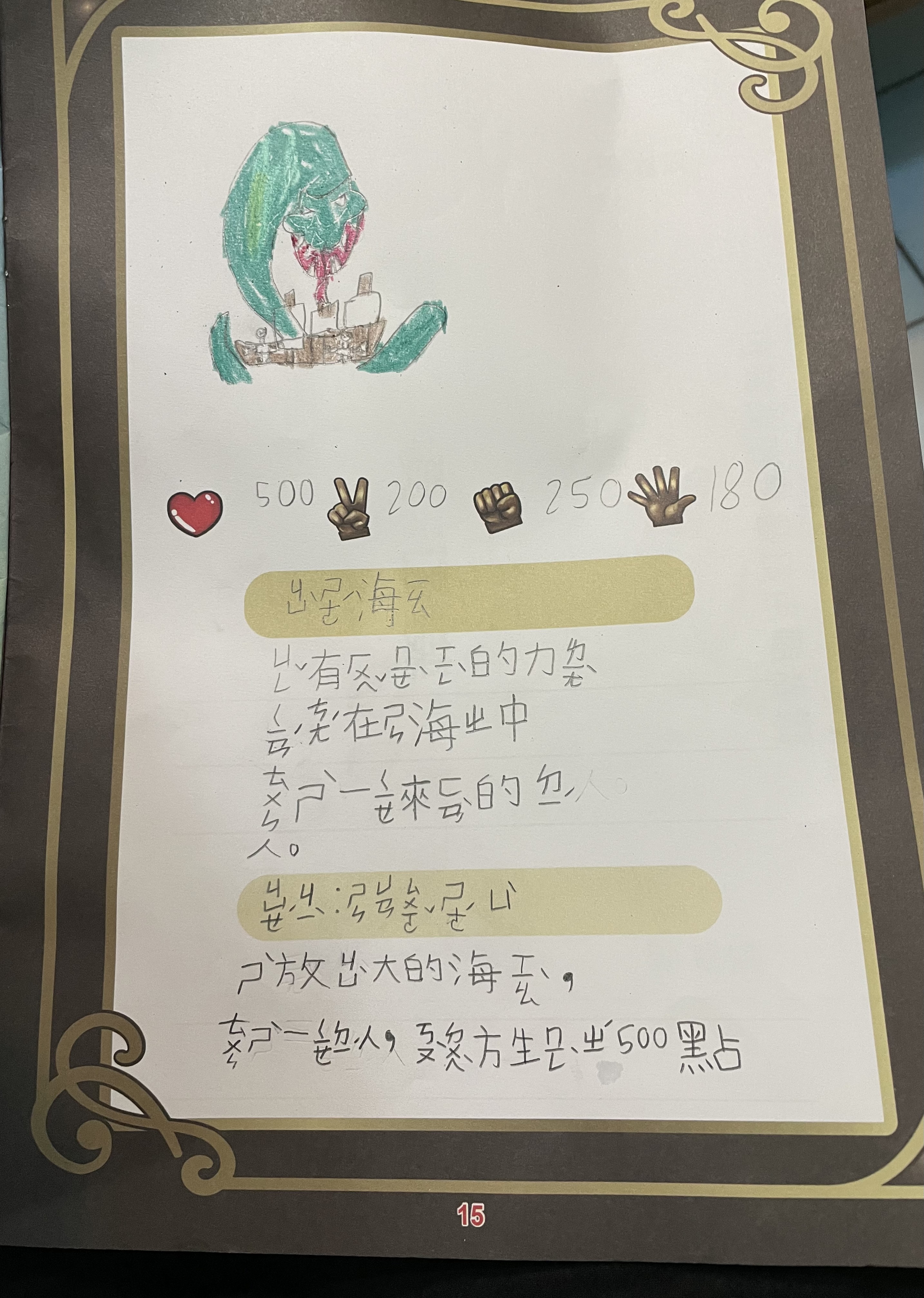 大墩卡繪畫比賽-巨蛇海妖