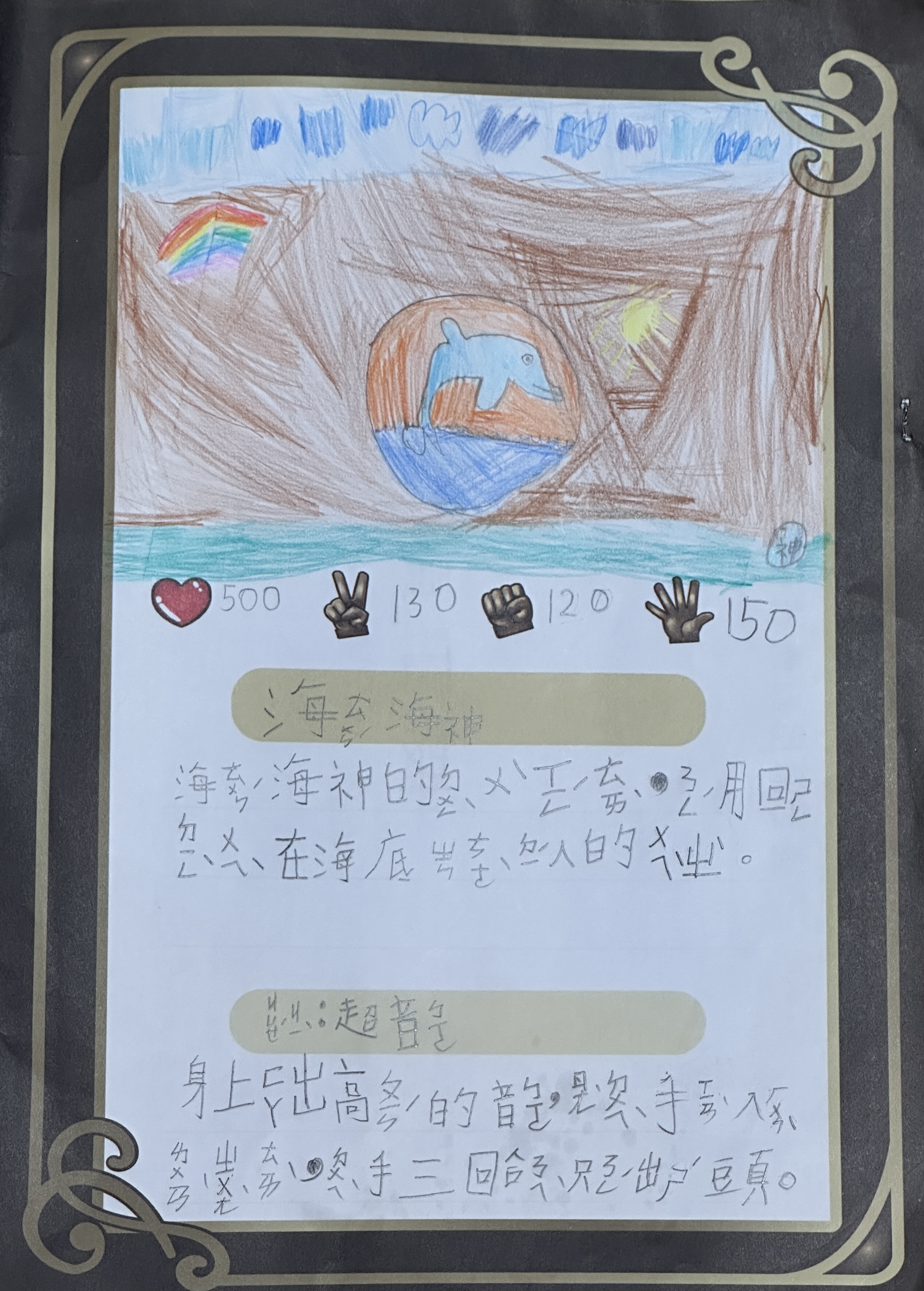 大墩卡繪畫比賽-海豚海神卡