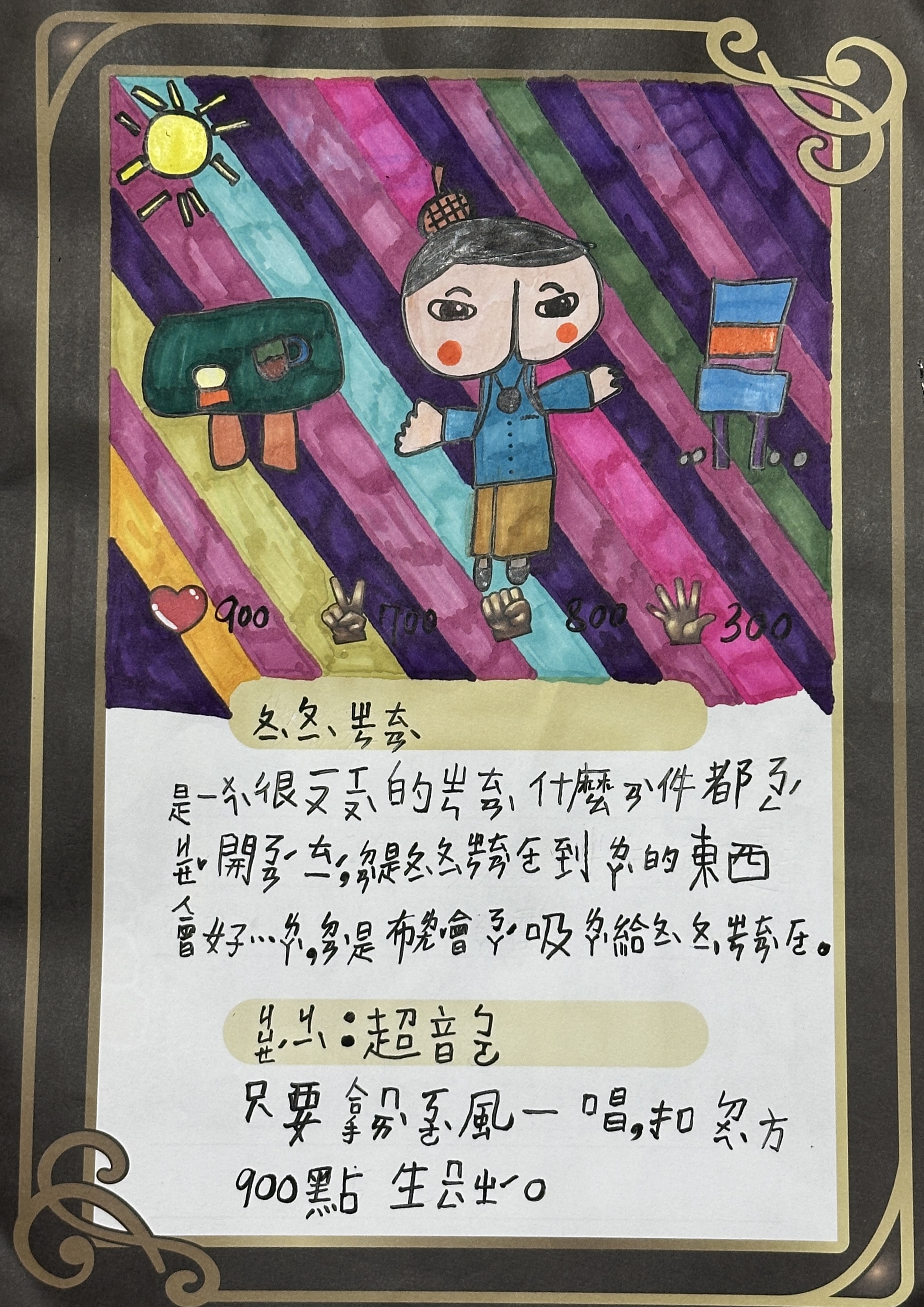 大墩卡繪畫比賽-屁屁偵探