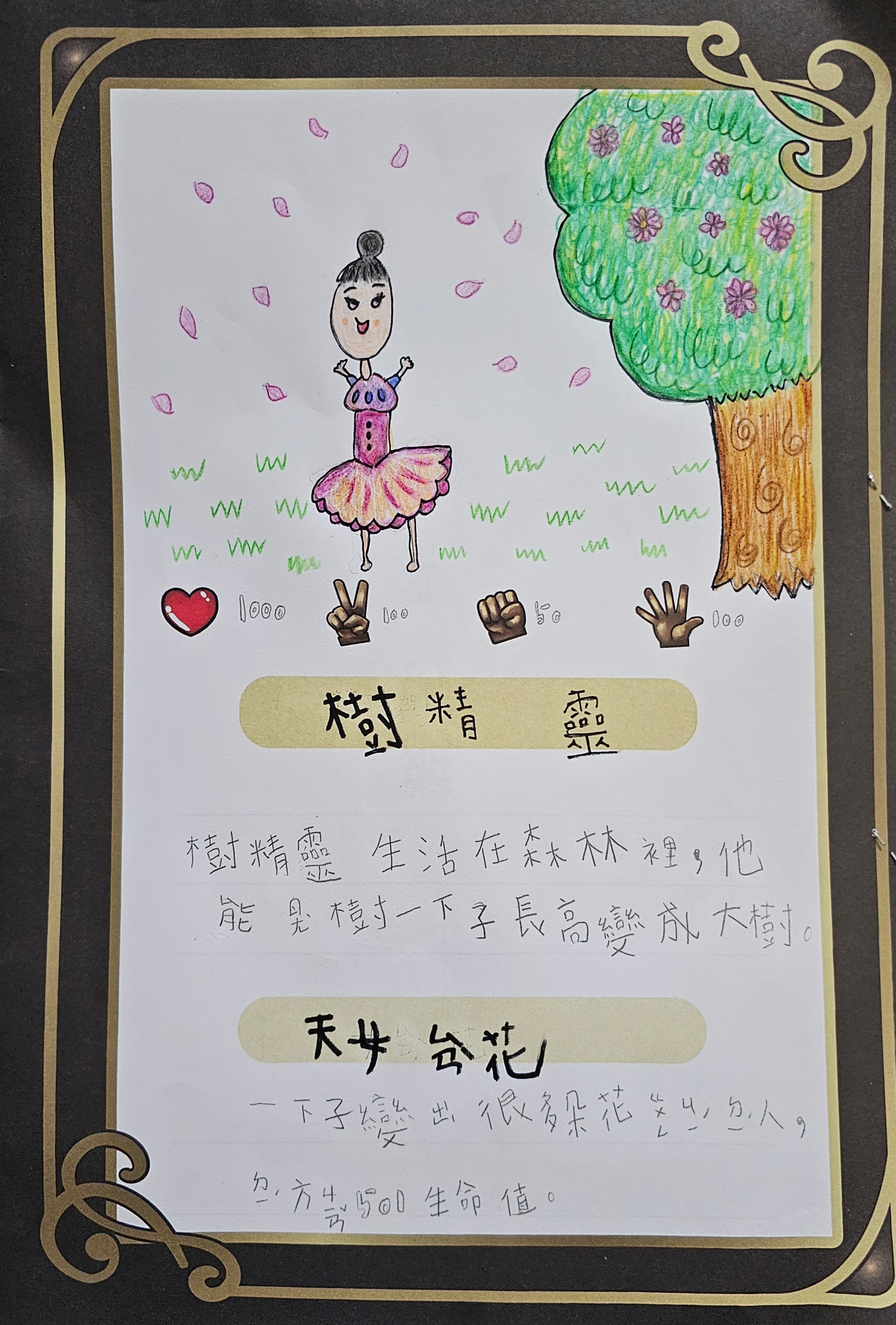 大墩卡繪畫比賽-樹精靈