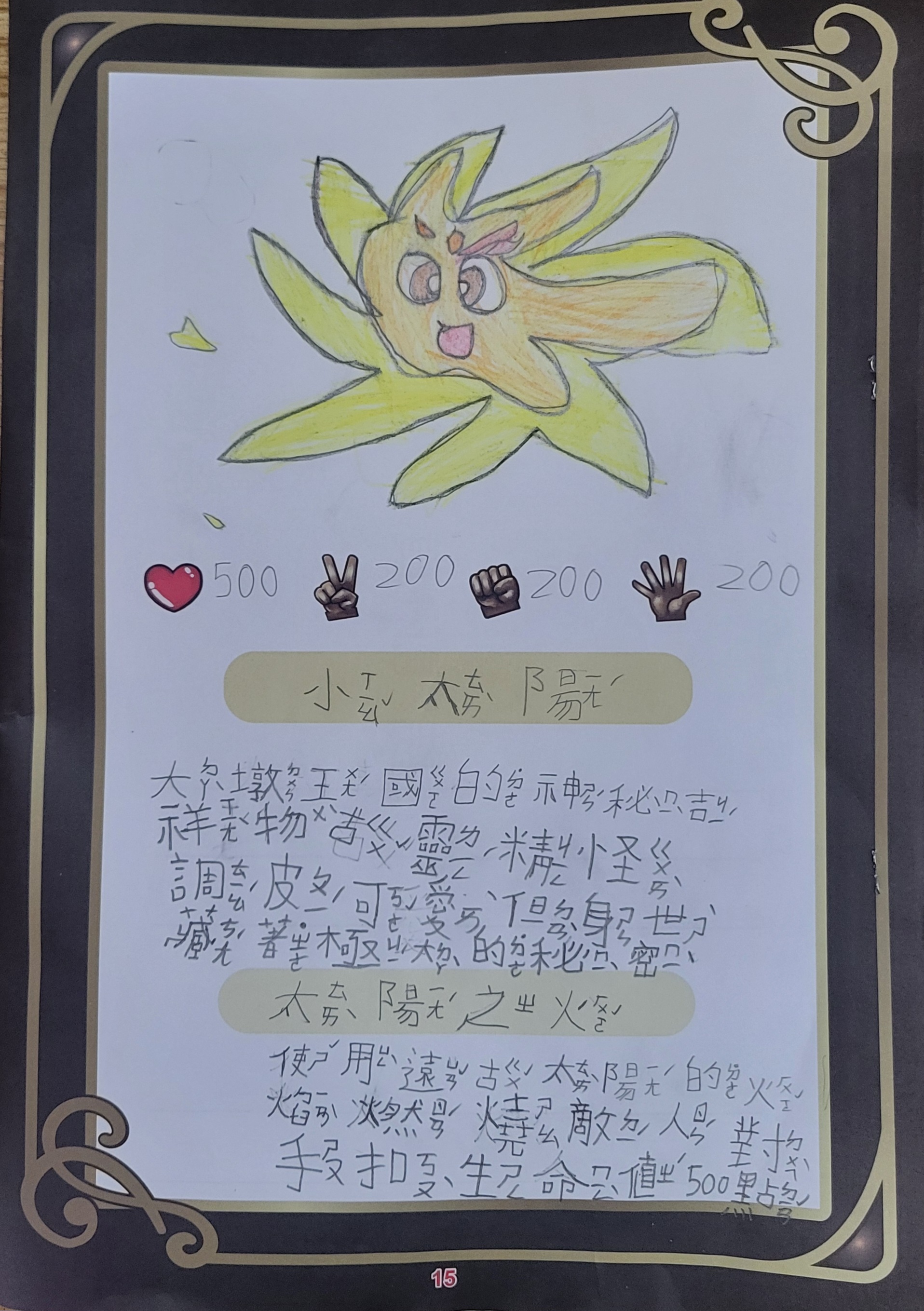 大墩卡繪畫比賽-小太陽