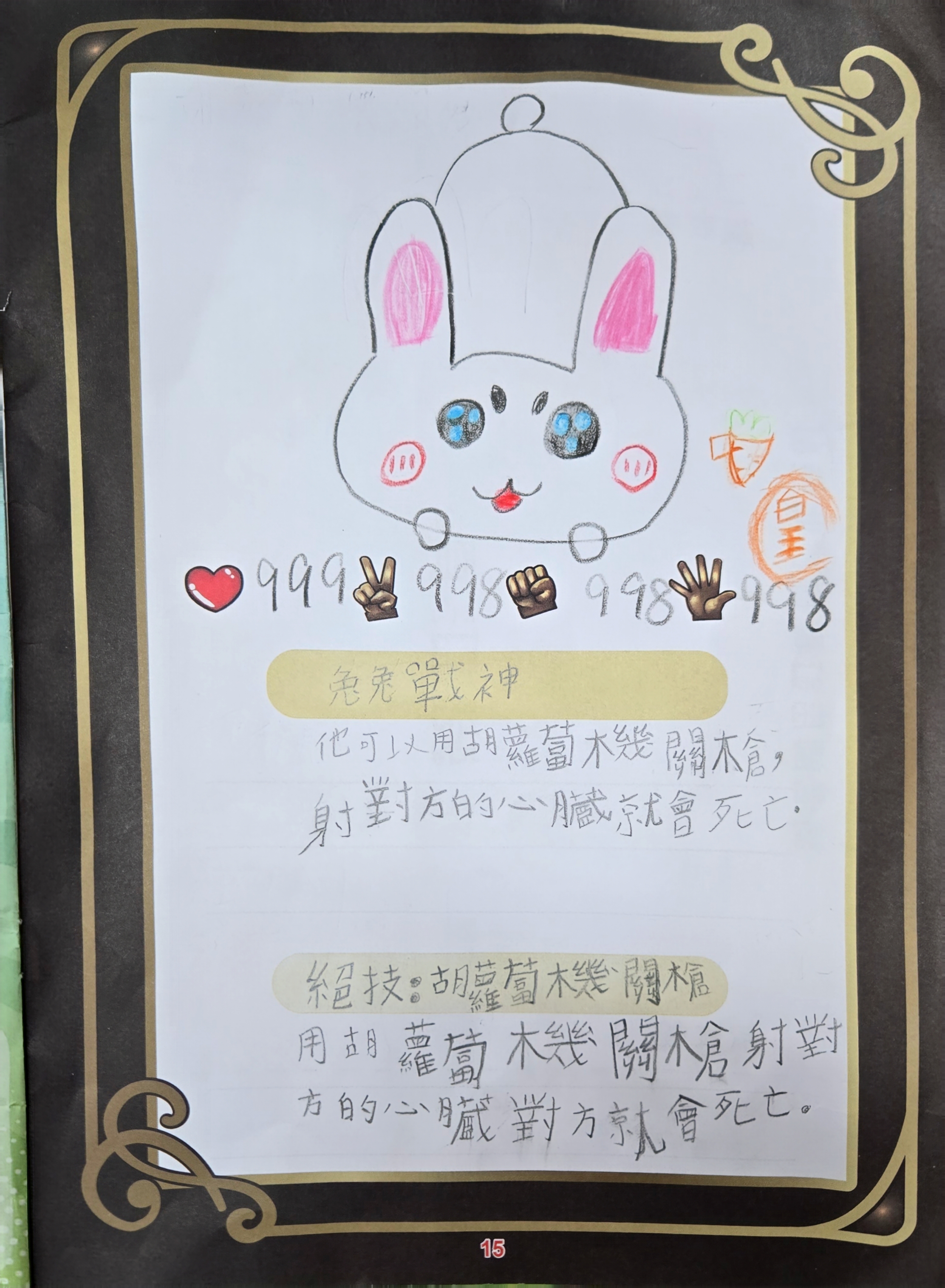 大墩卡繪畫比賽-兔兔戰神