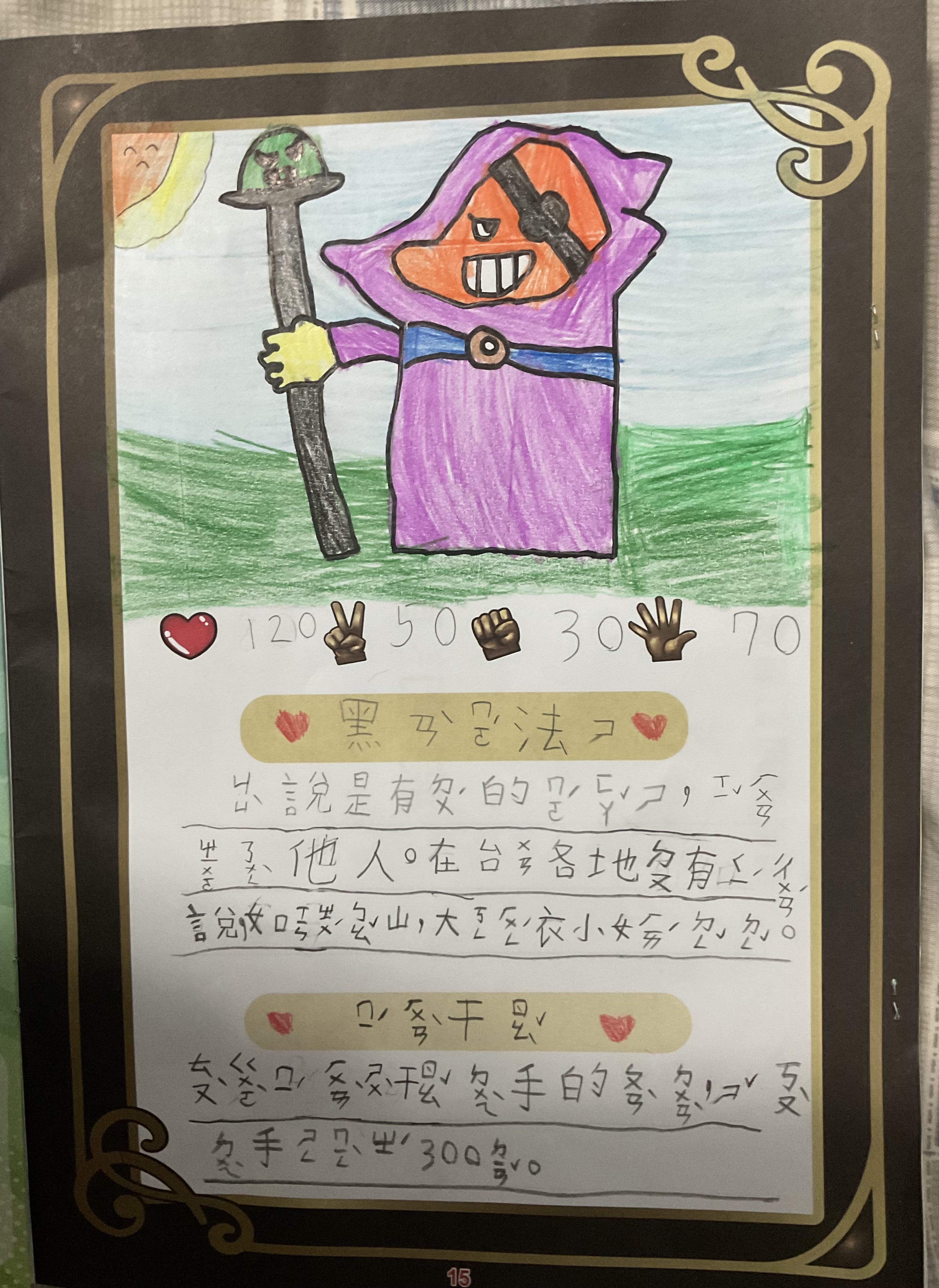 大墩卡繪畫比賽-黑暗魔法師
