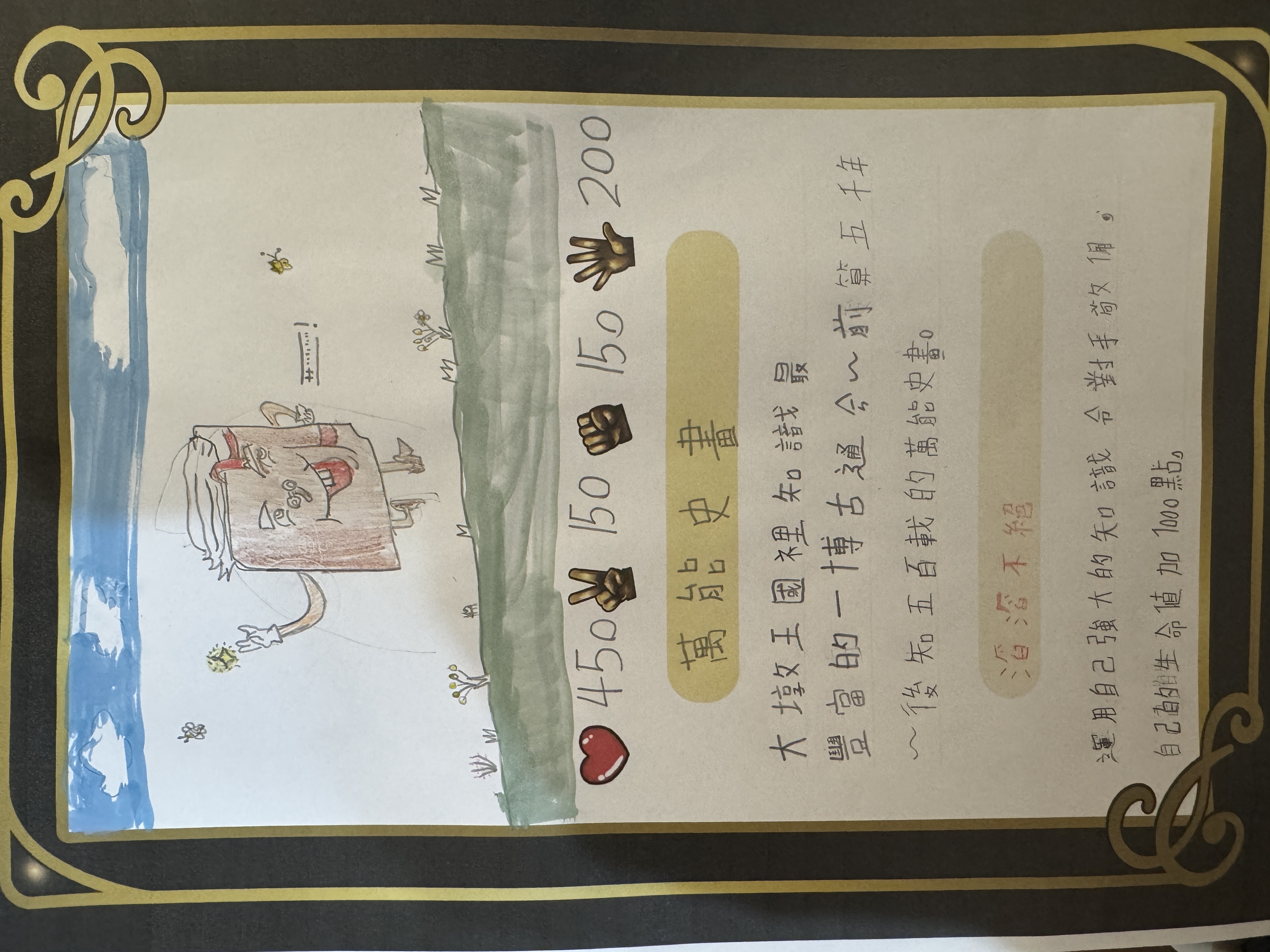 大墩卡繪畫比賽-萬能史書