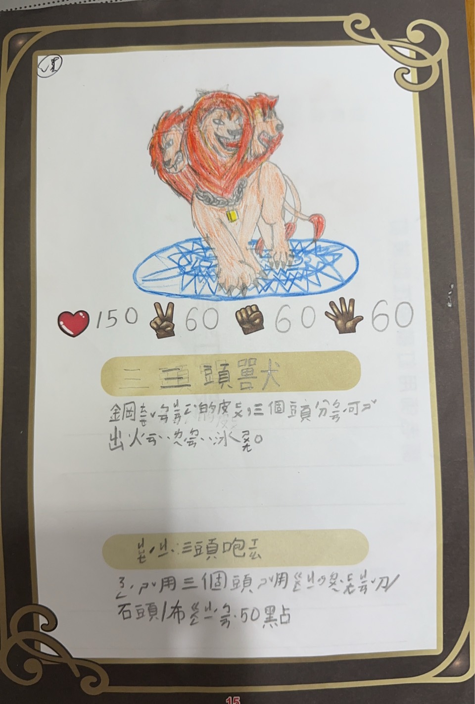 大墩卡繪畫比賽-三頭獸