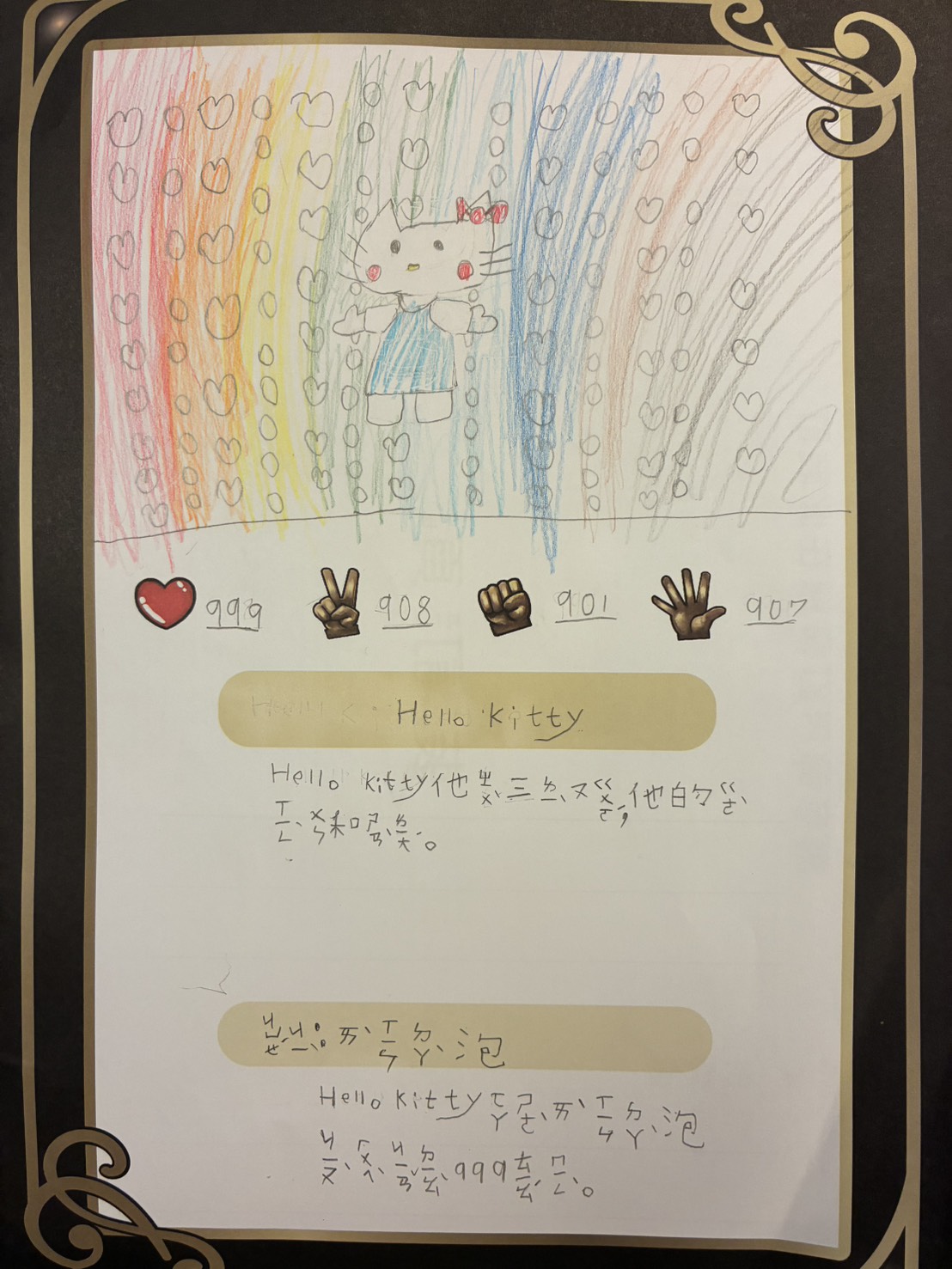 大墩卡繪畫比賽-Hello Kitty