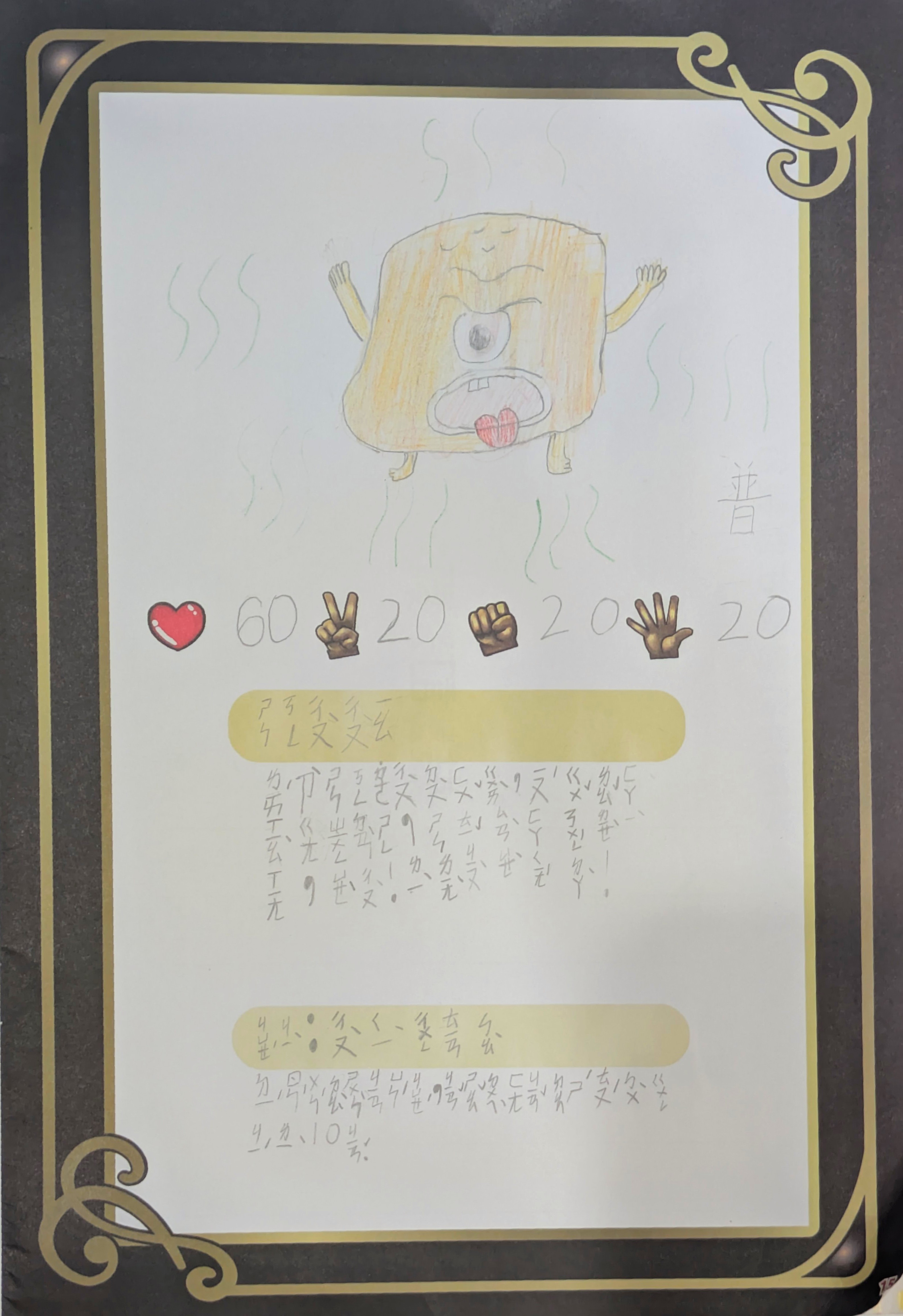 大墩卡繪畫比賽-深坑臭臭妖