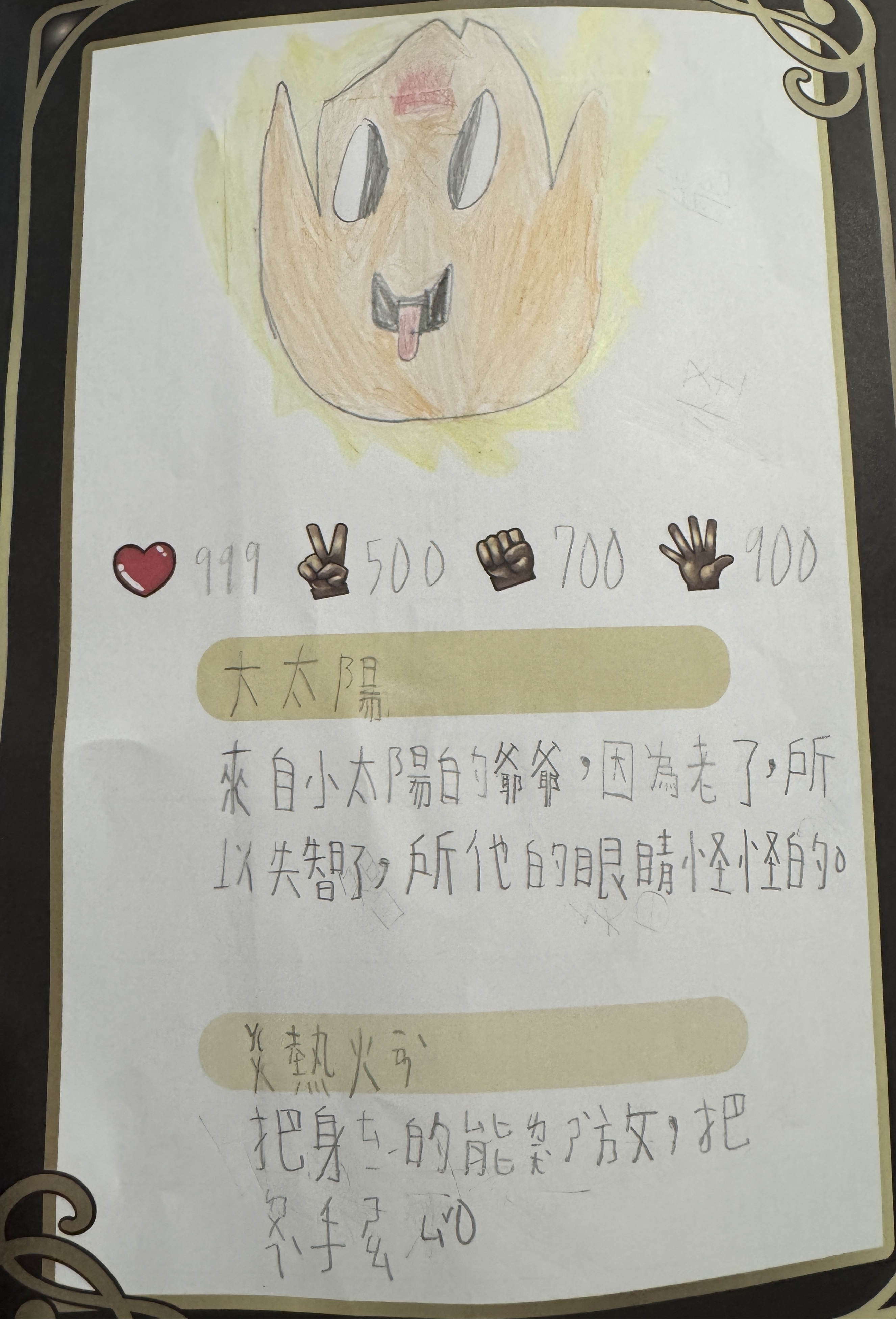 大墩卡繪畫比賽-大太陽