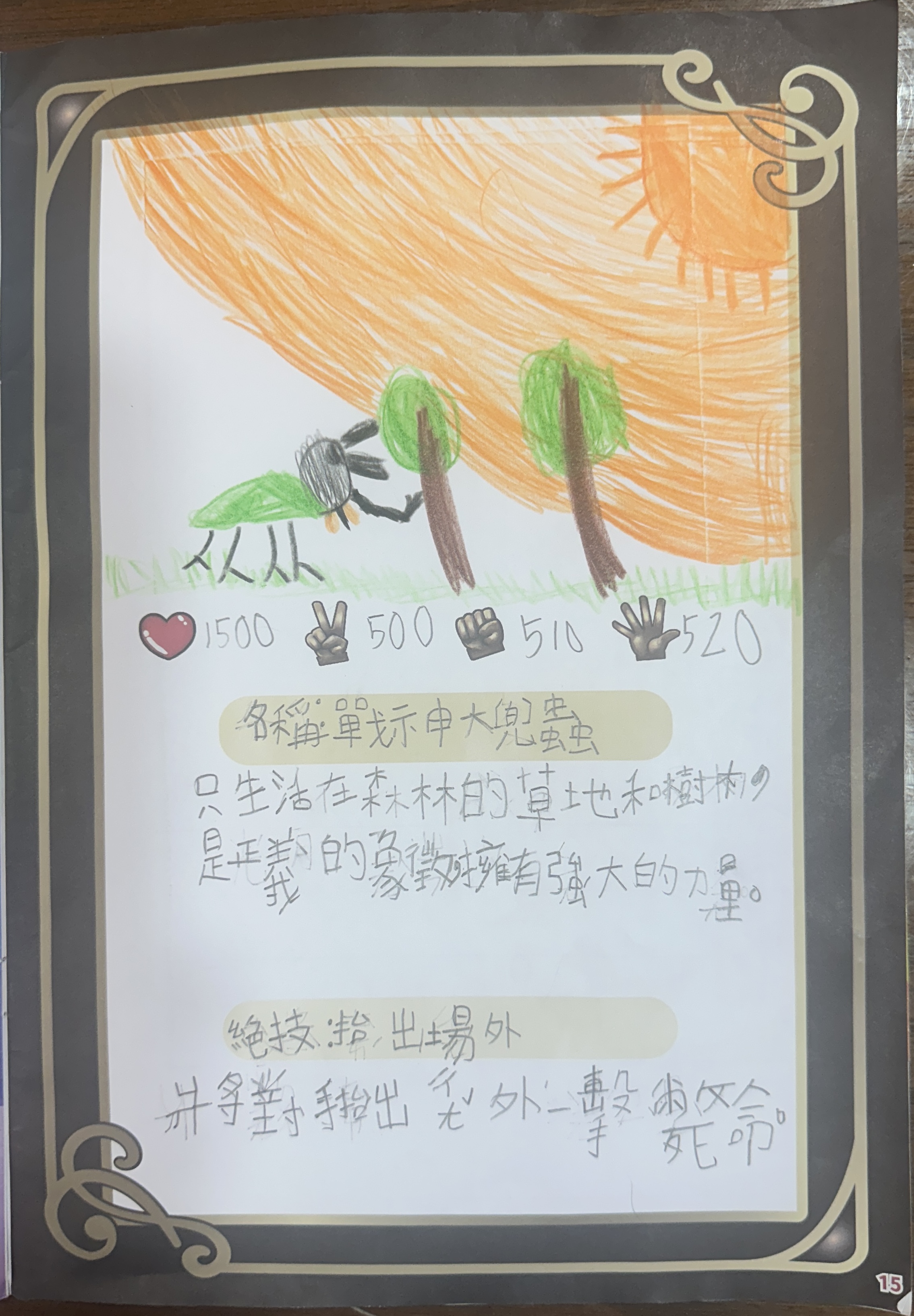 大墩卡繪畫比賽-戰神大兜蟲