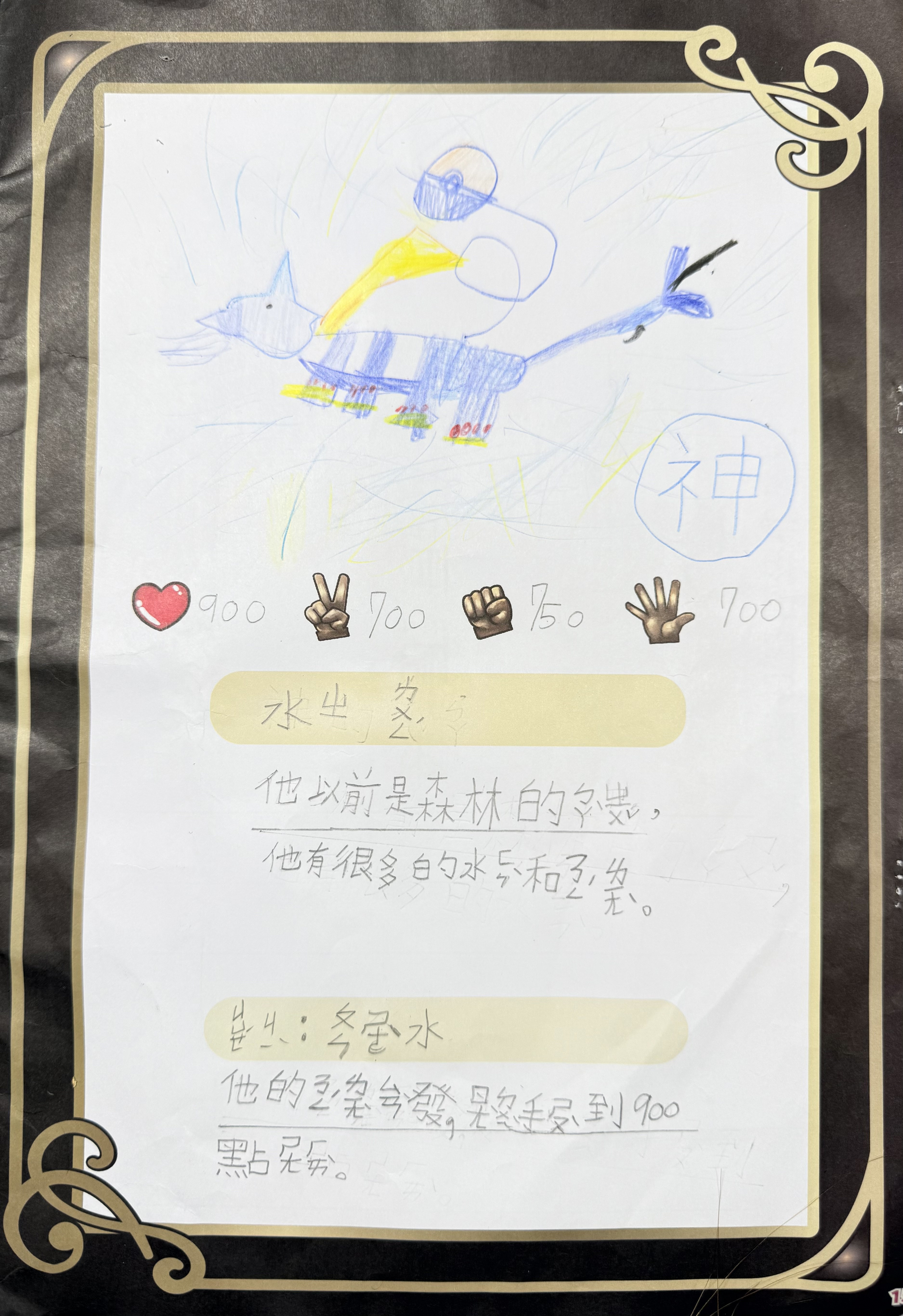 大墩卡繪畫比賽-水之龍