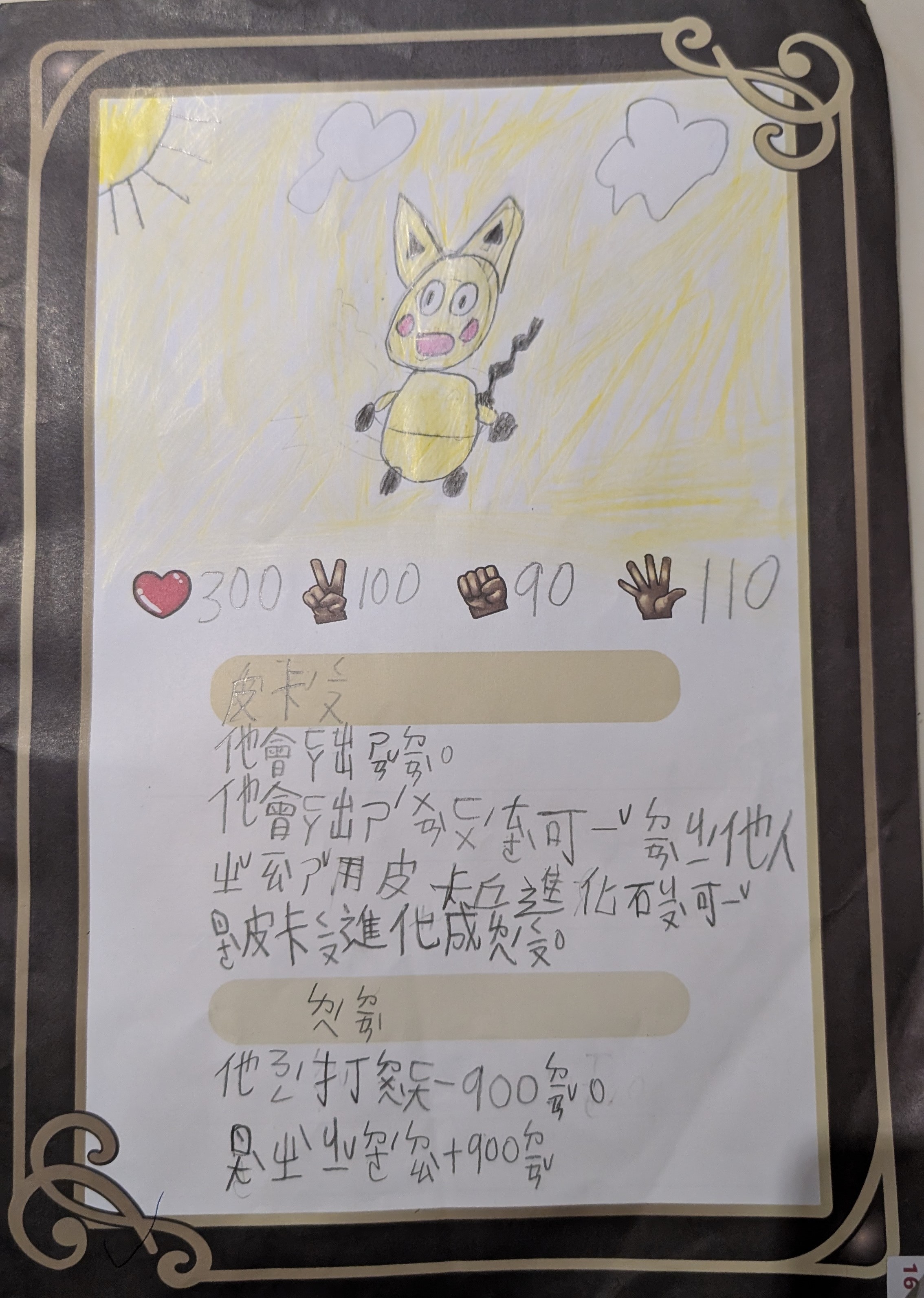 大墩卡繪畫比賽-皮卡丘