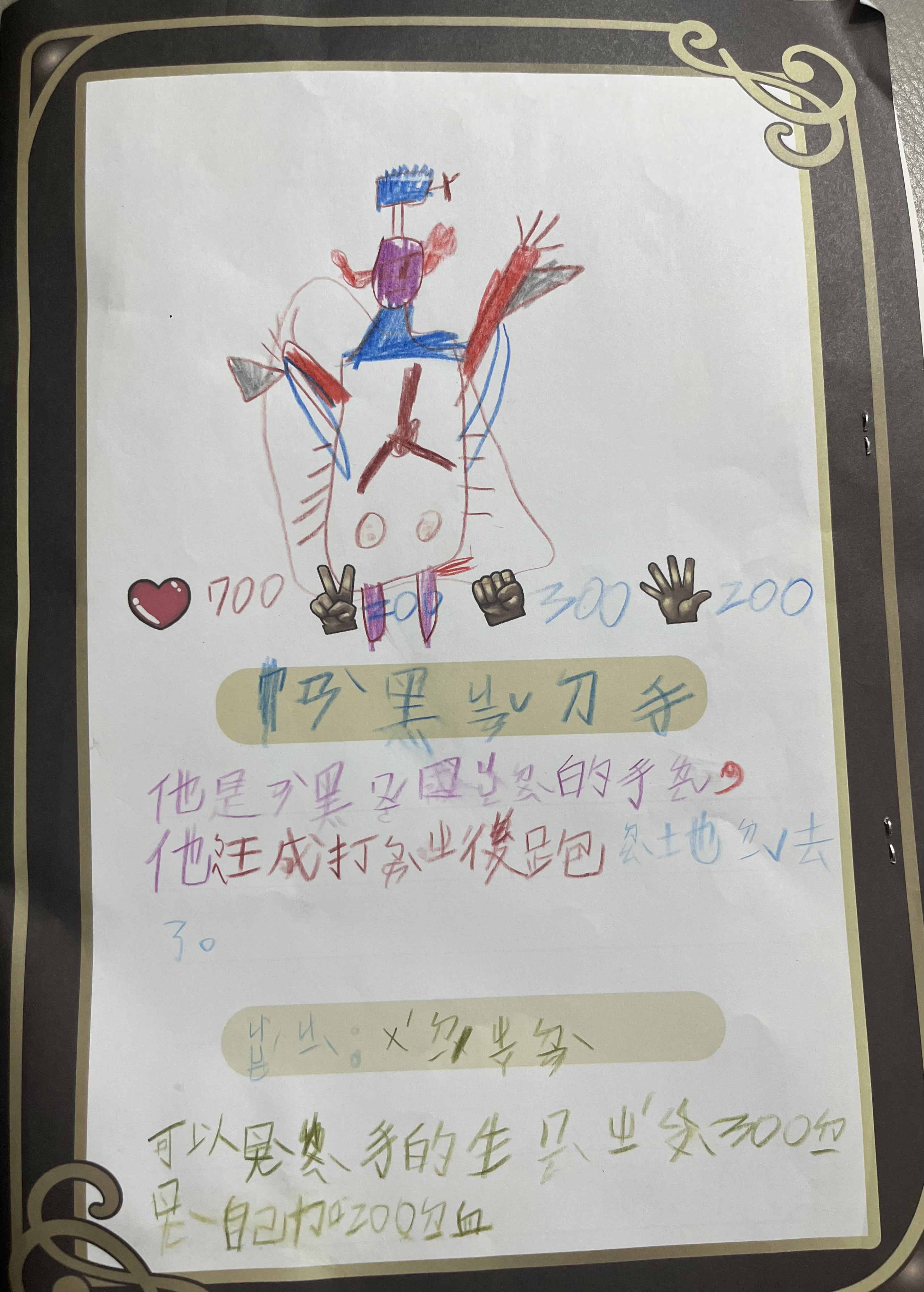 大墩卡繪畫比賽-暗黑剪刀手