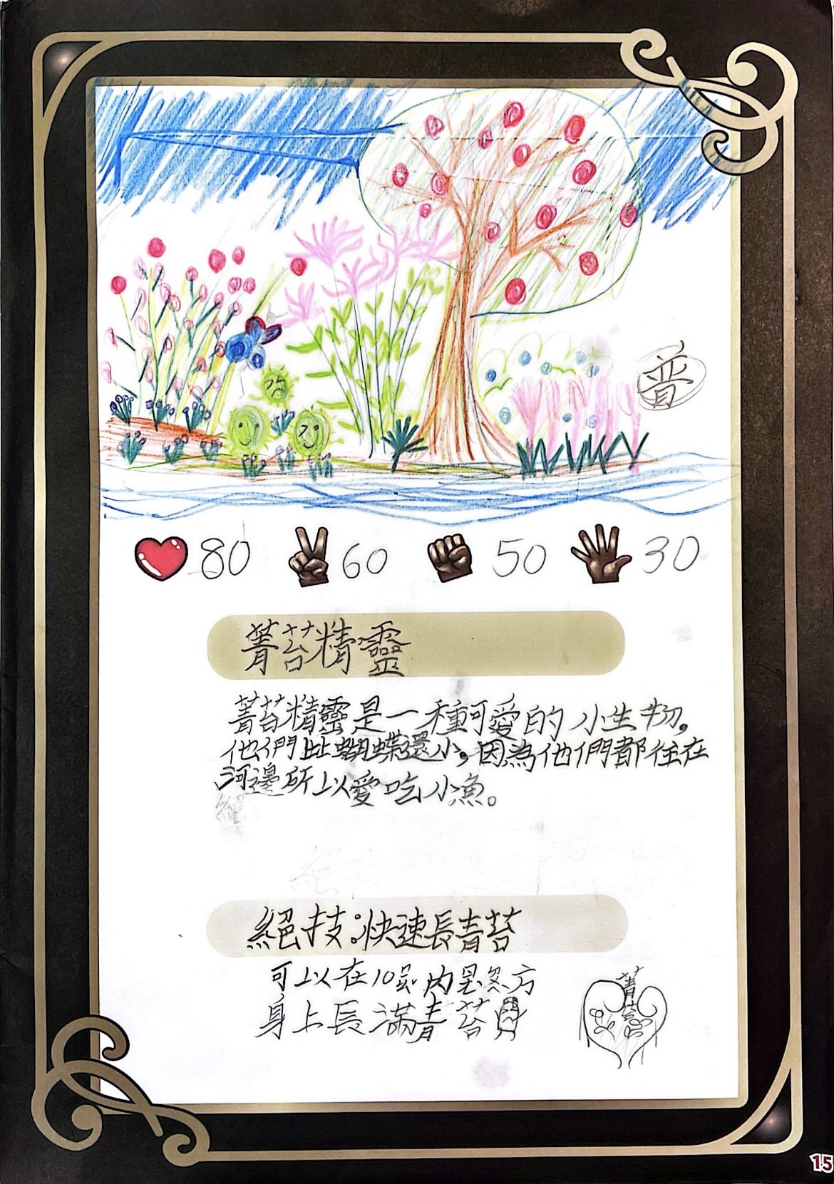 大墩卡繪畫比賽-菁苔精靈