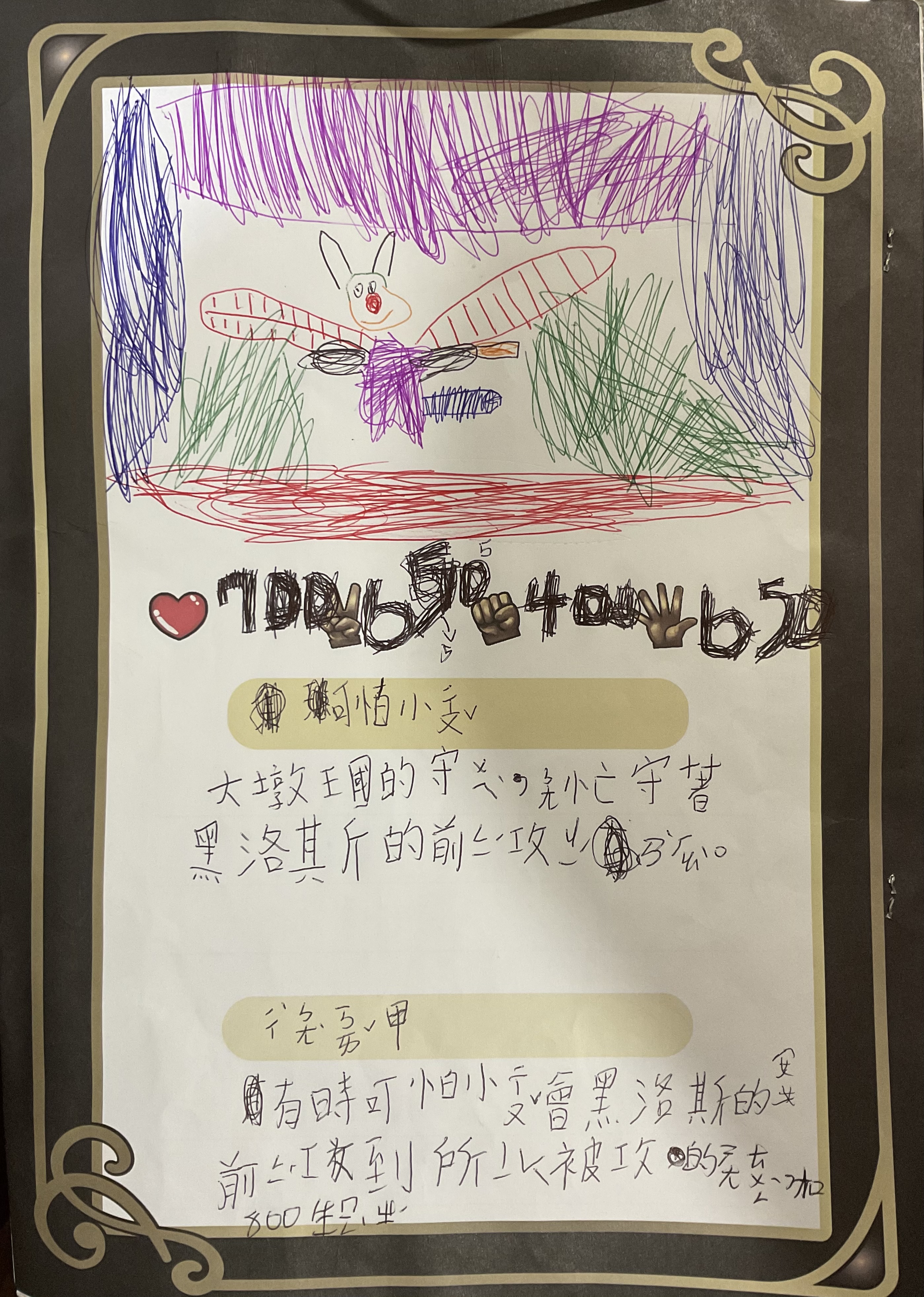 大墩卡繪畫比賽-可怕小丑