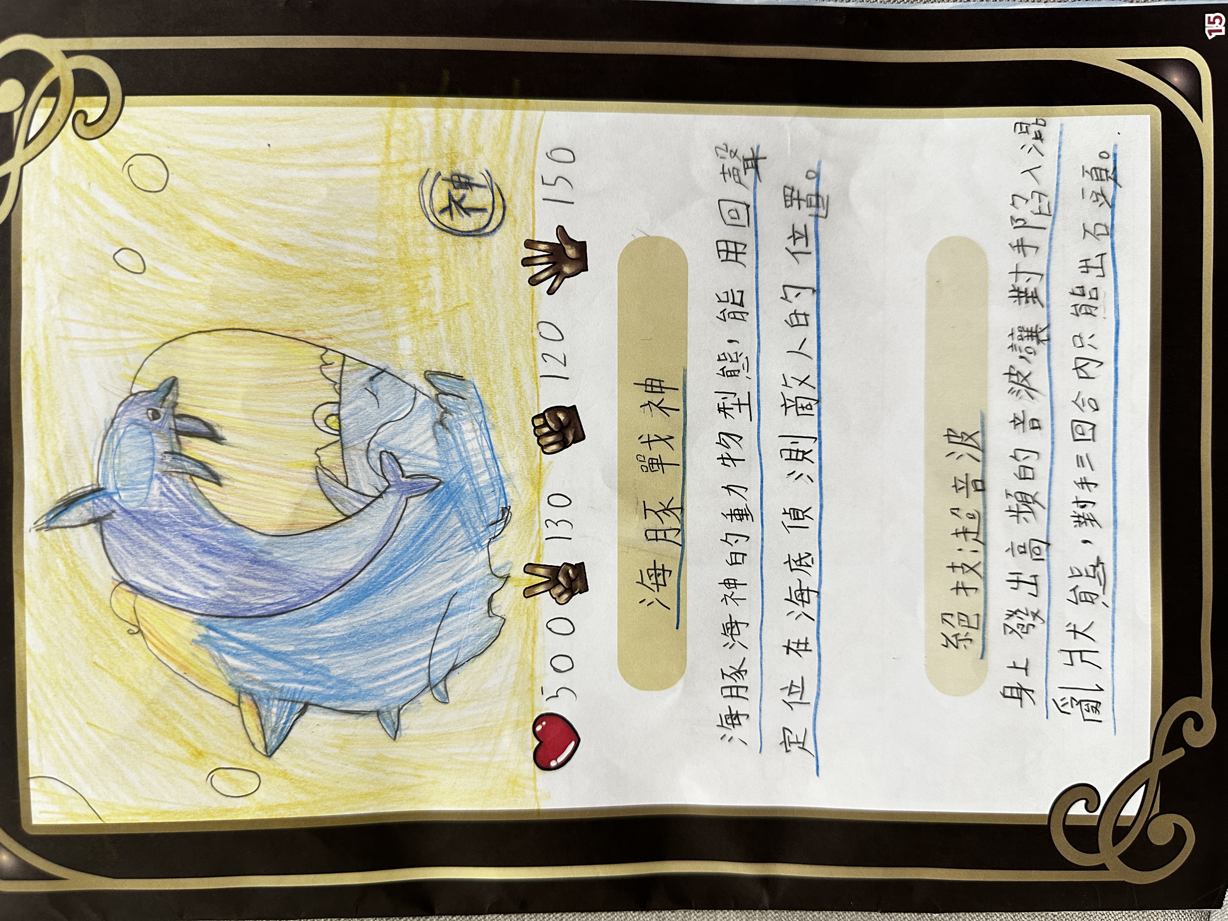 大墩卡繪畫比賽-海豚戰神