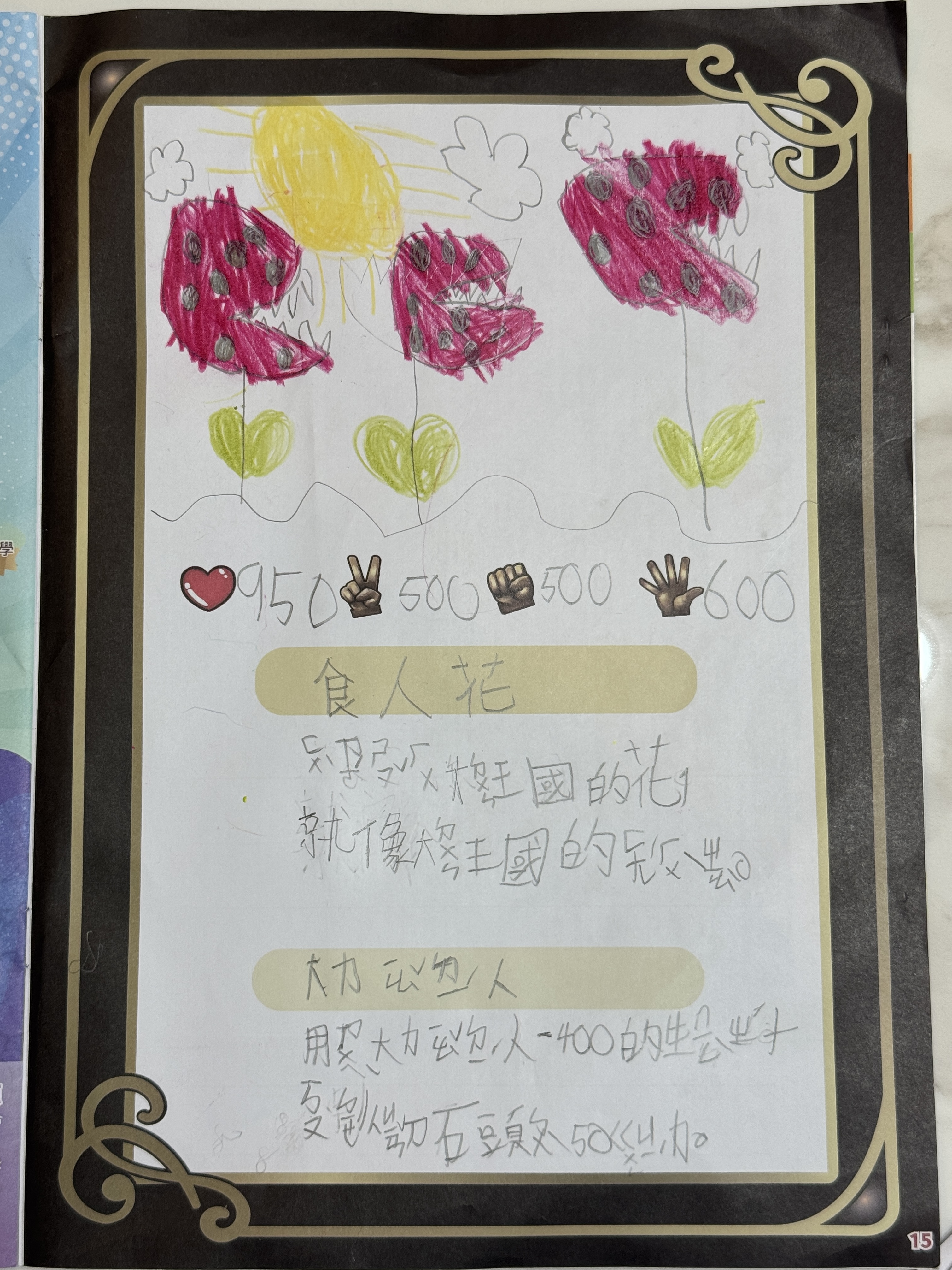 大墩卡繪畫比賽-食人花