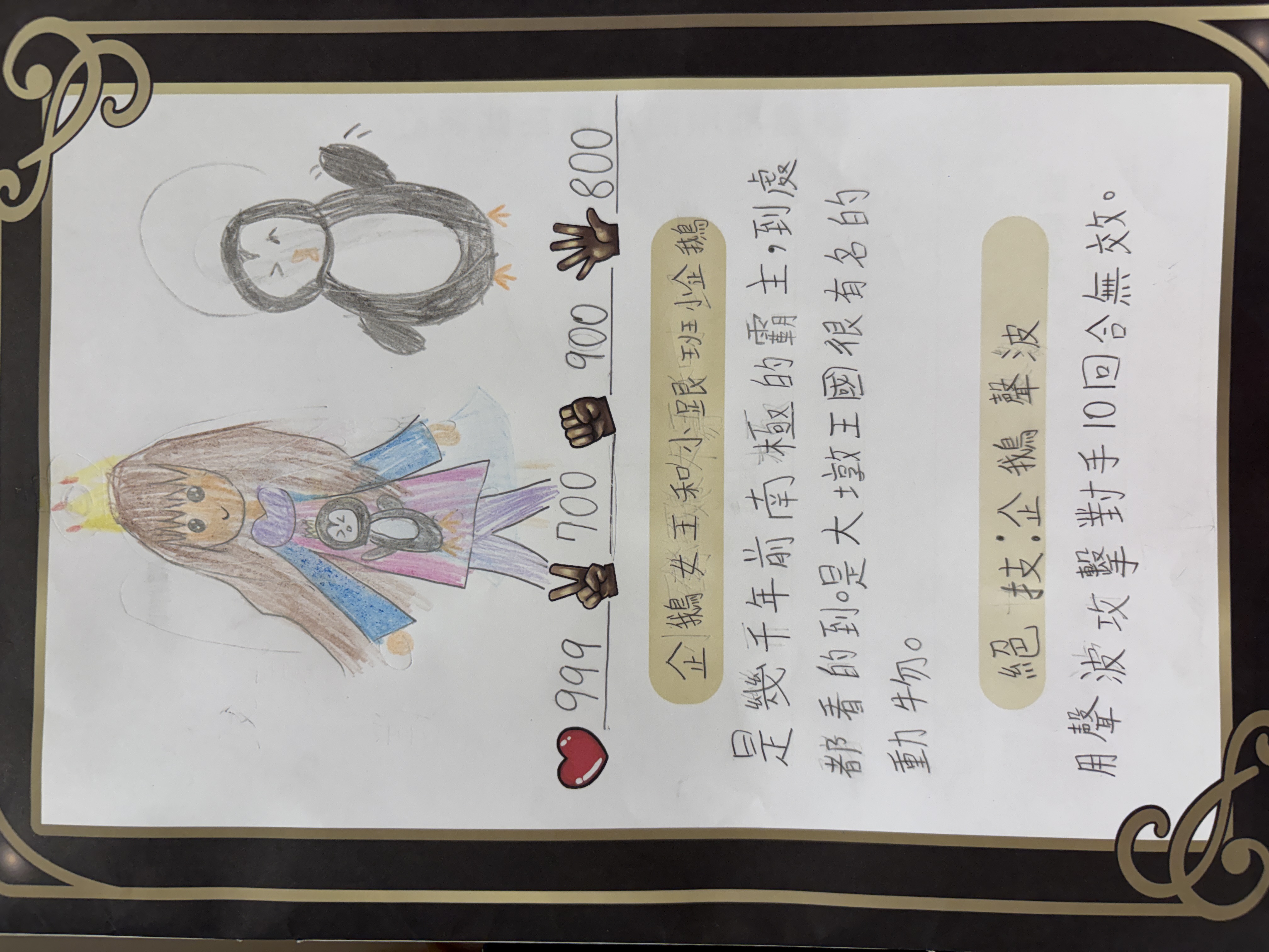 大墩卡繪畫比賽-企鵝女王和小跟班小企鵝