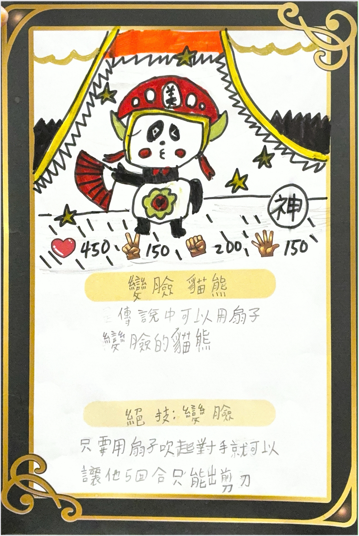 大墩卡繪畫比賽-變臉貓熊