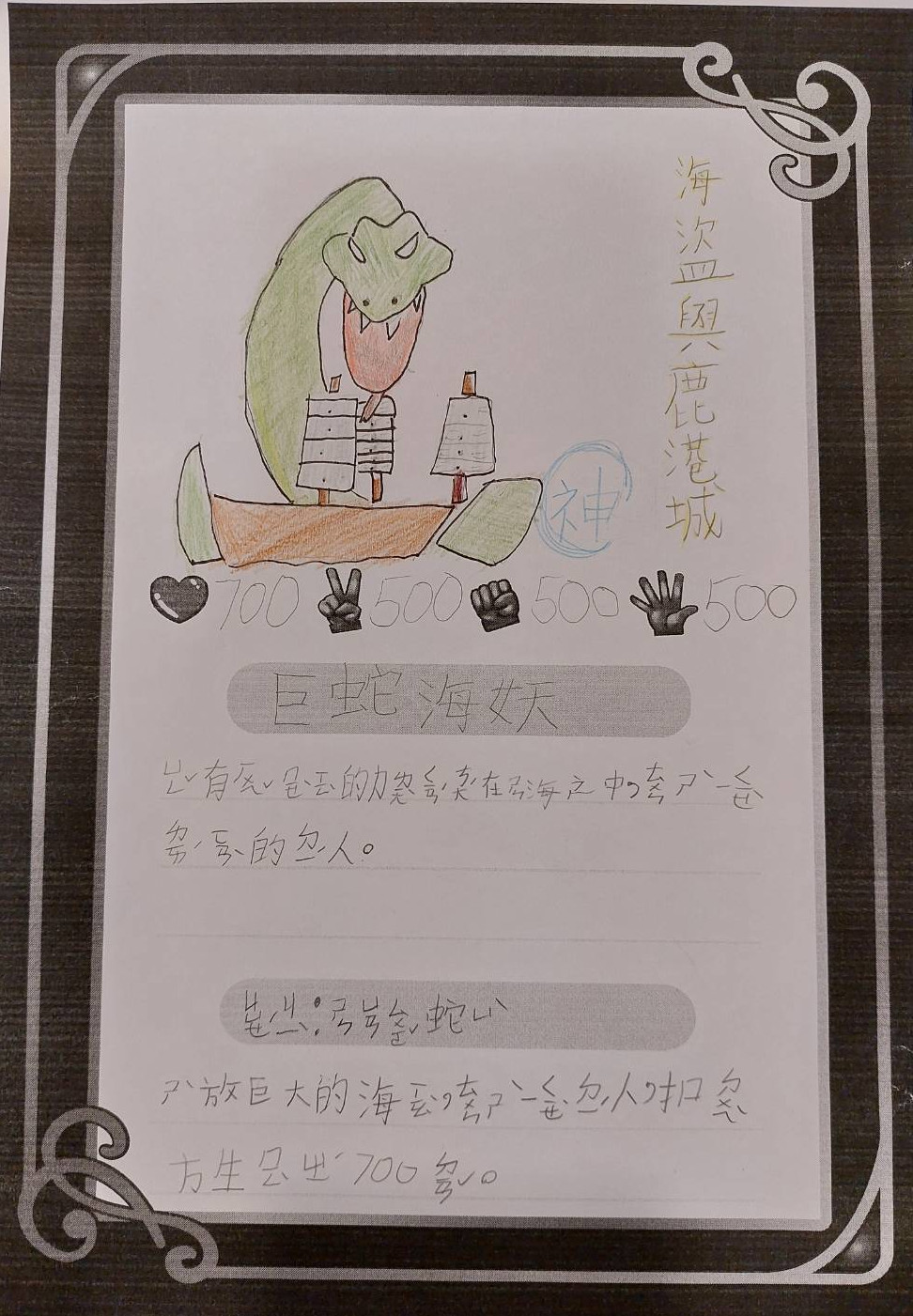 大墩卡繪畫比賽-巨蛇海妖