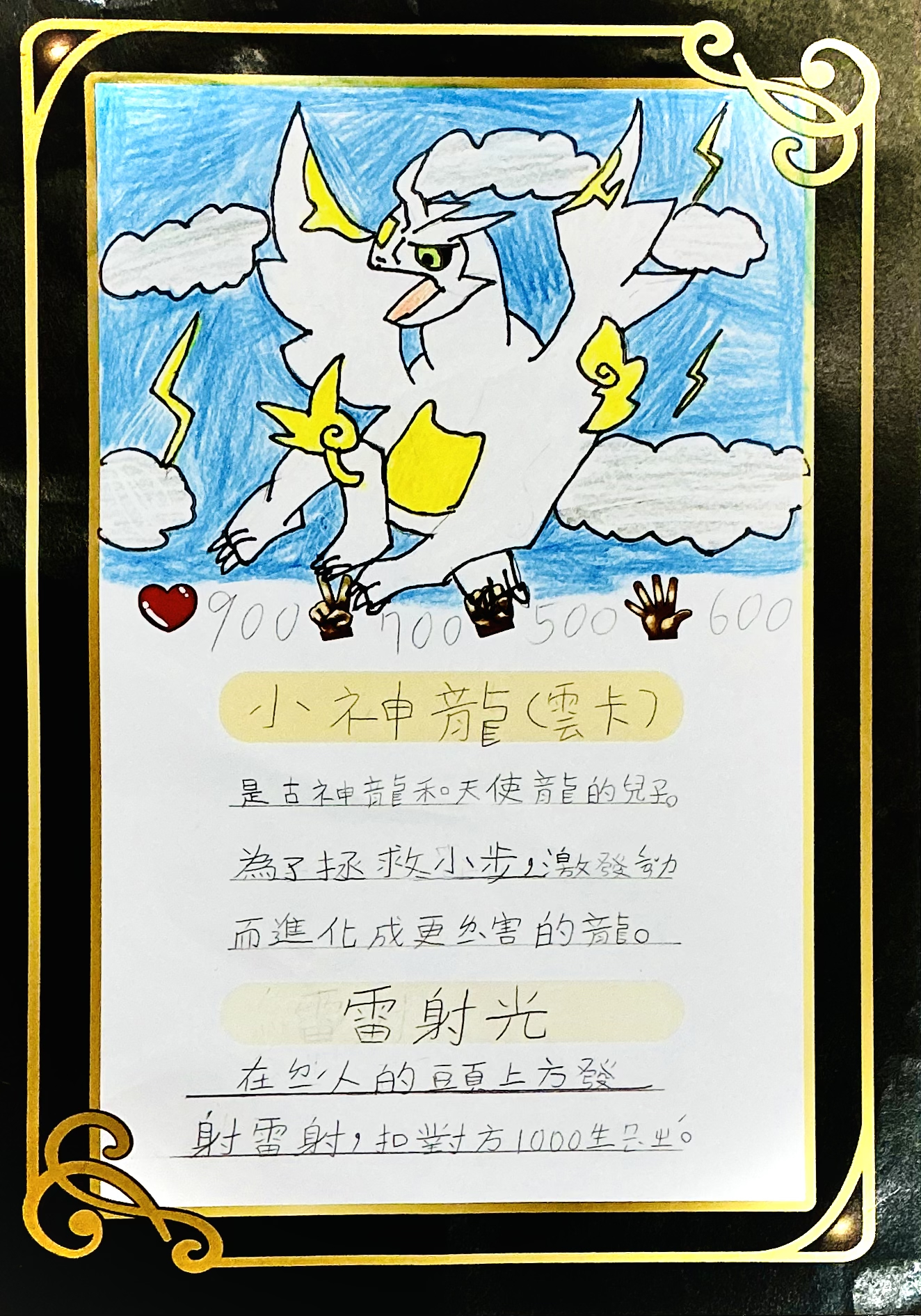 大墩卡繪畫比賽-小神龍（雲卡）