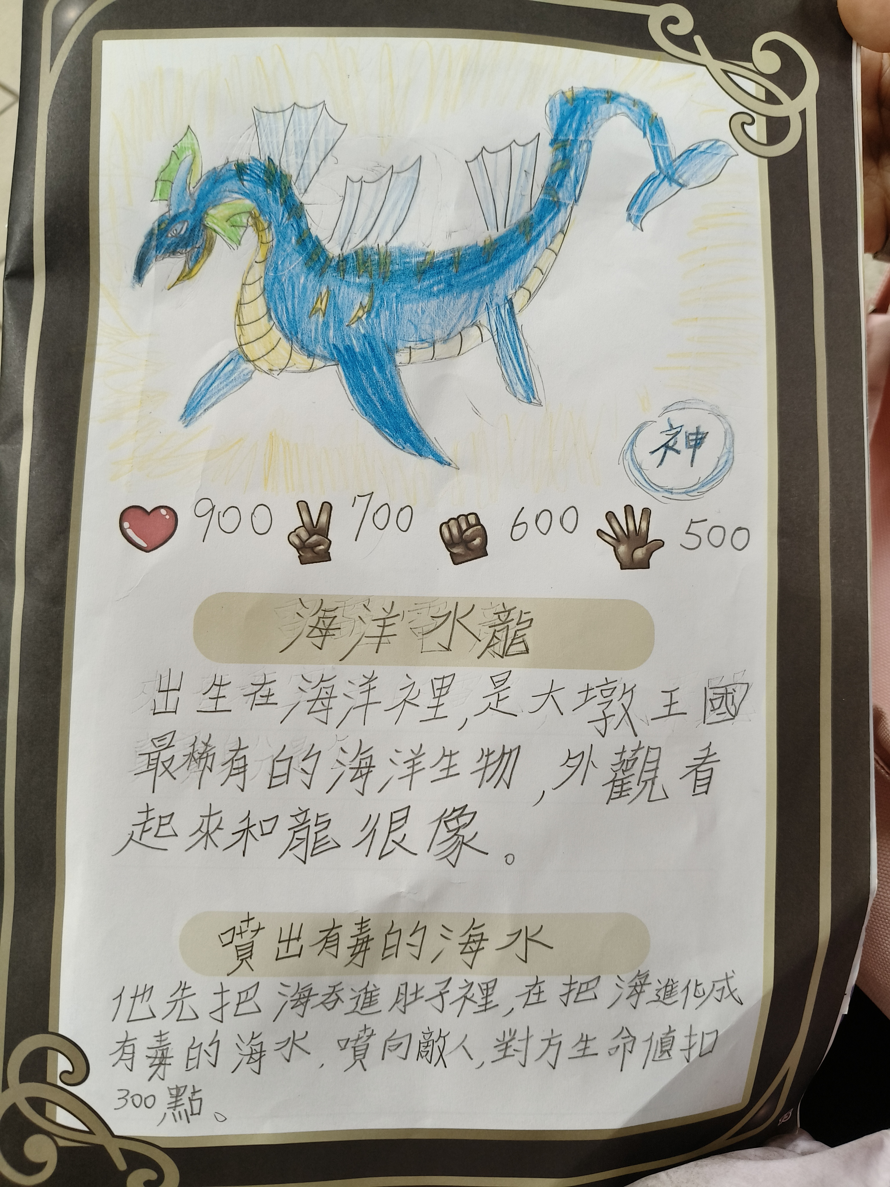 大墩卡繪畫比賽-海洋水龍