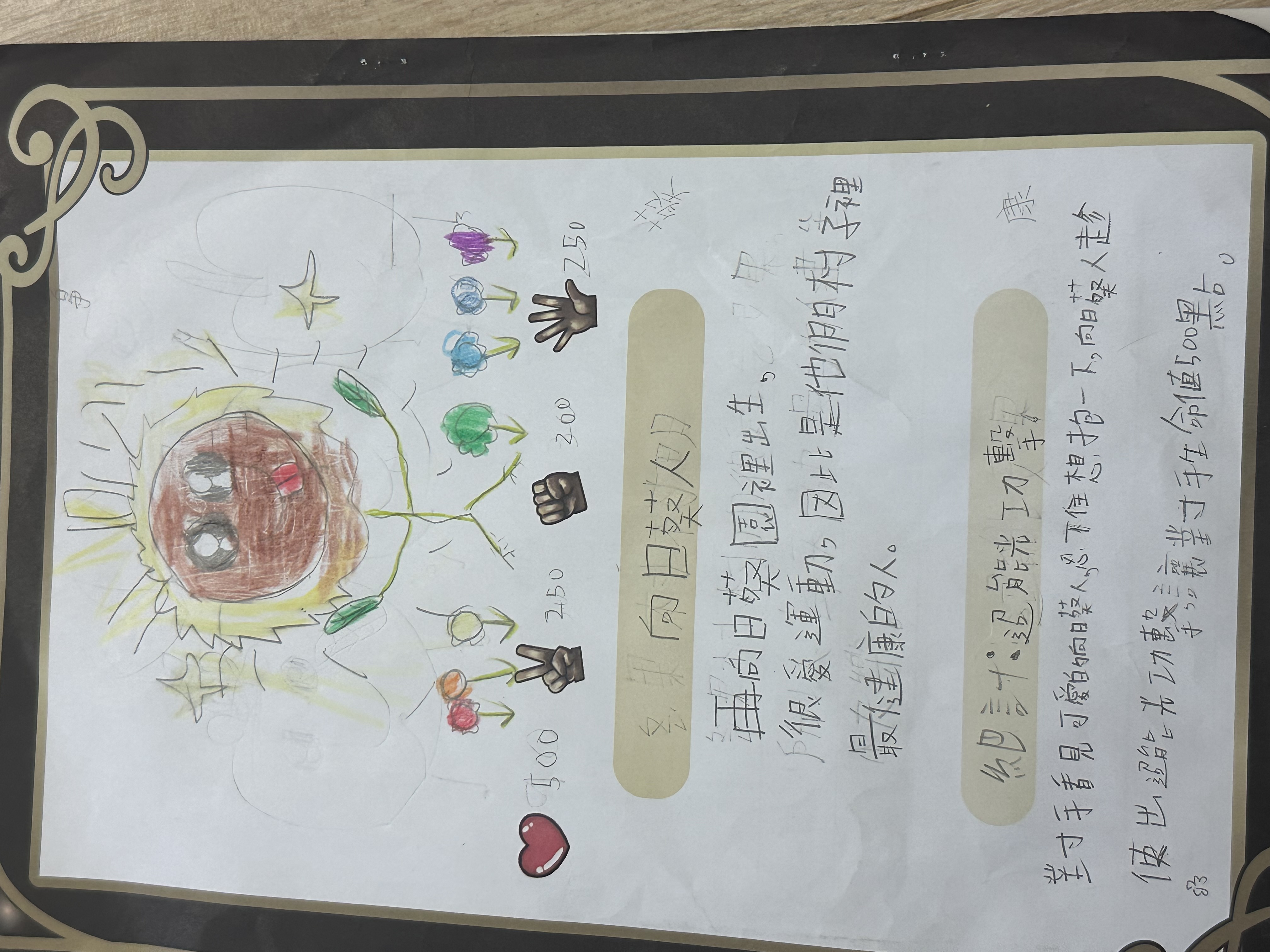 大墩卡繪畫比賽-向日葵人