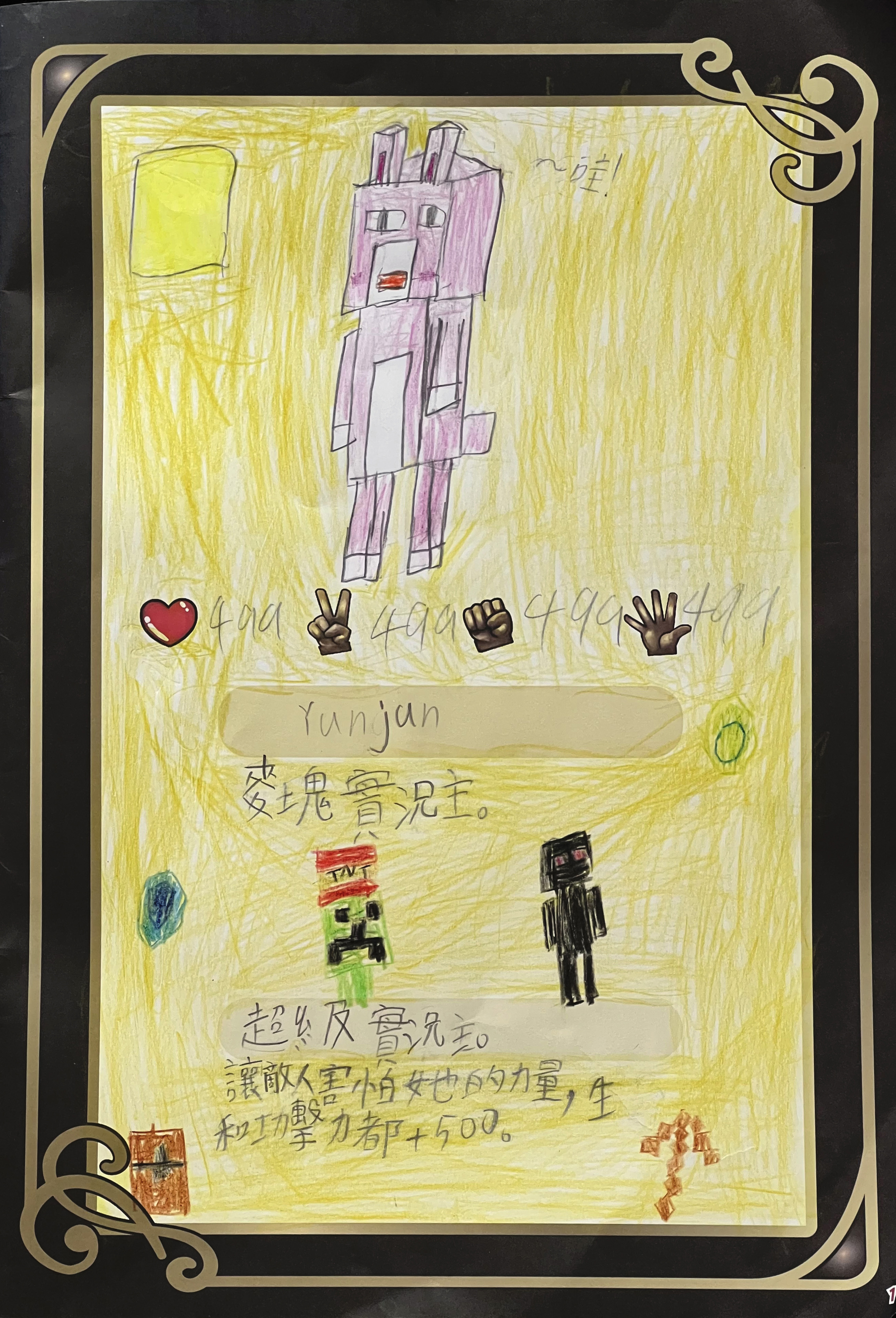 大墩卡繪畫比賽-麥塊實況主