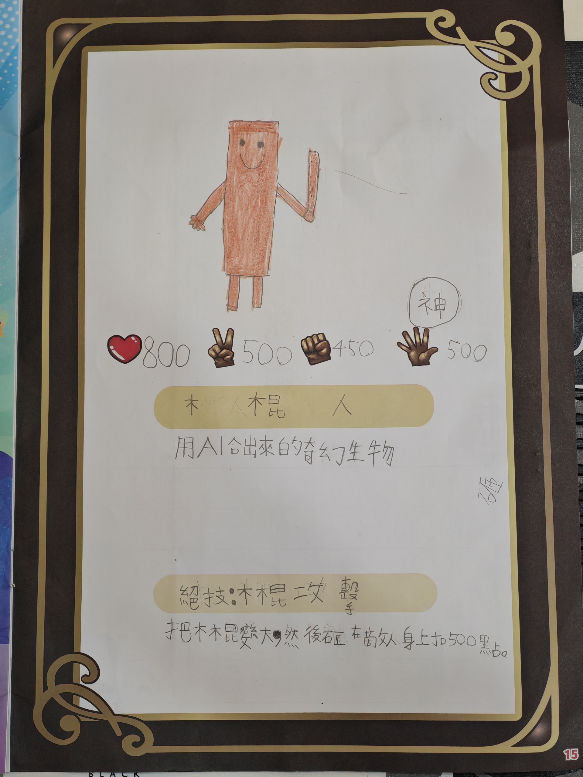 大墩卡繪畫比賽-木棍人