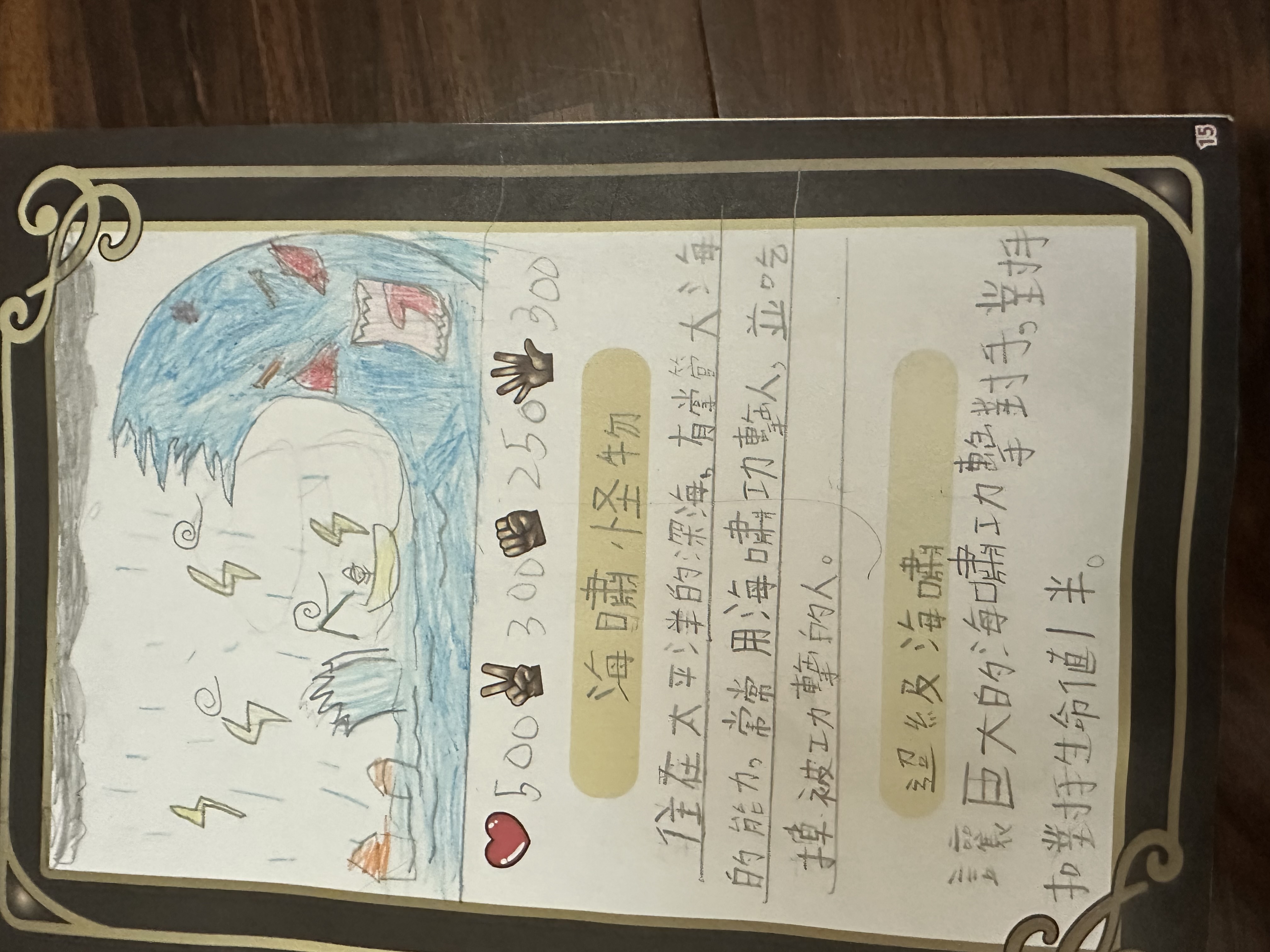 大墩卡繪畫比賽-海嘯怪物