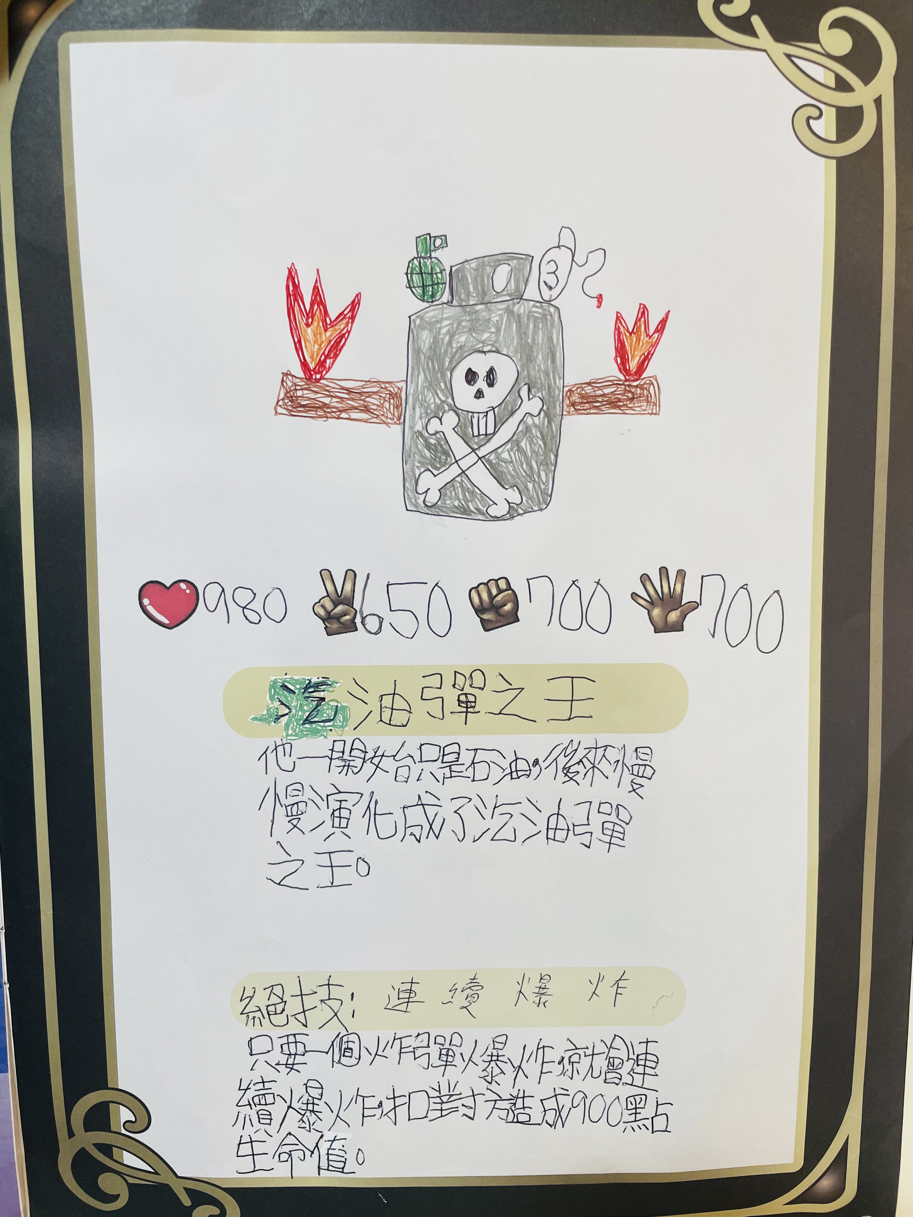 大墩卡繪畫比賽-汽油彈之王