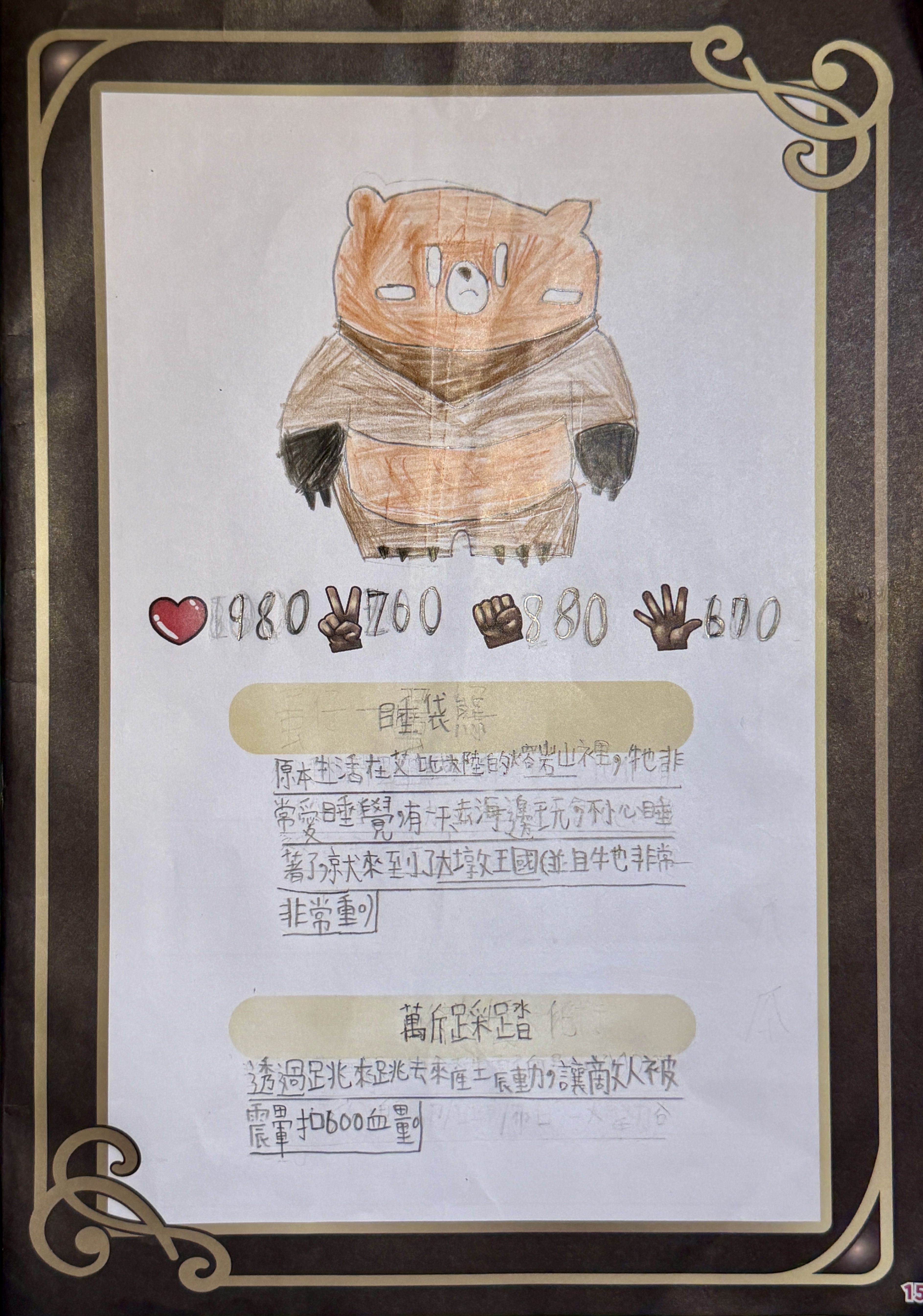 大墩卡繪畫比賽-睡袋熊