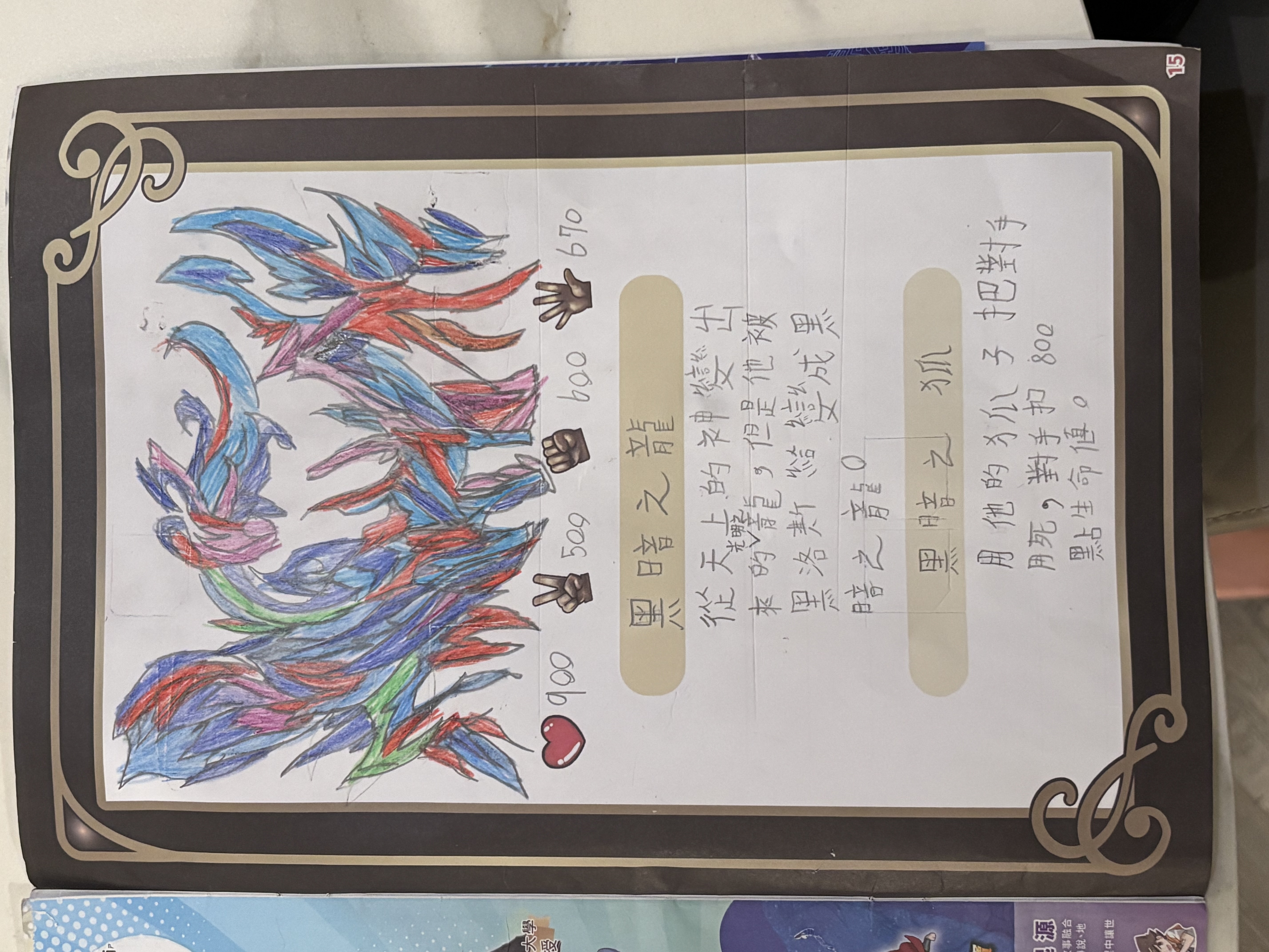 大墩卡繪畫比賽-黑暗之龍