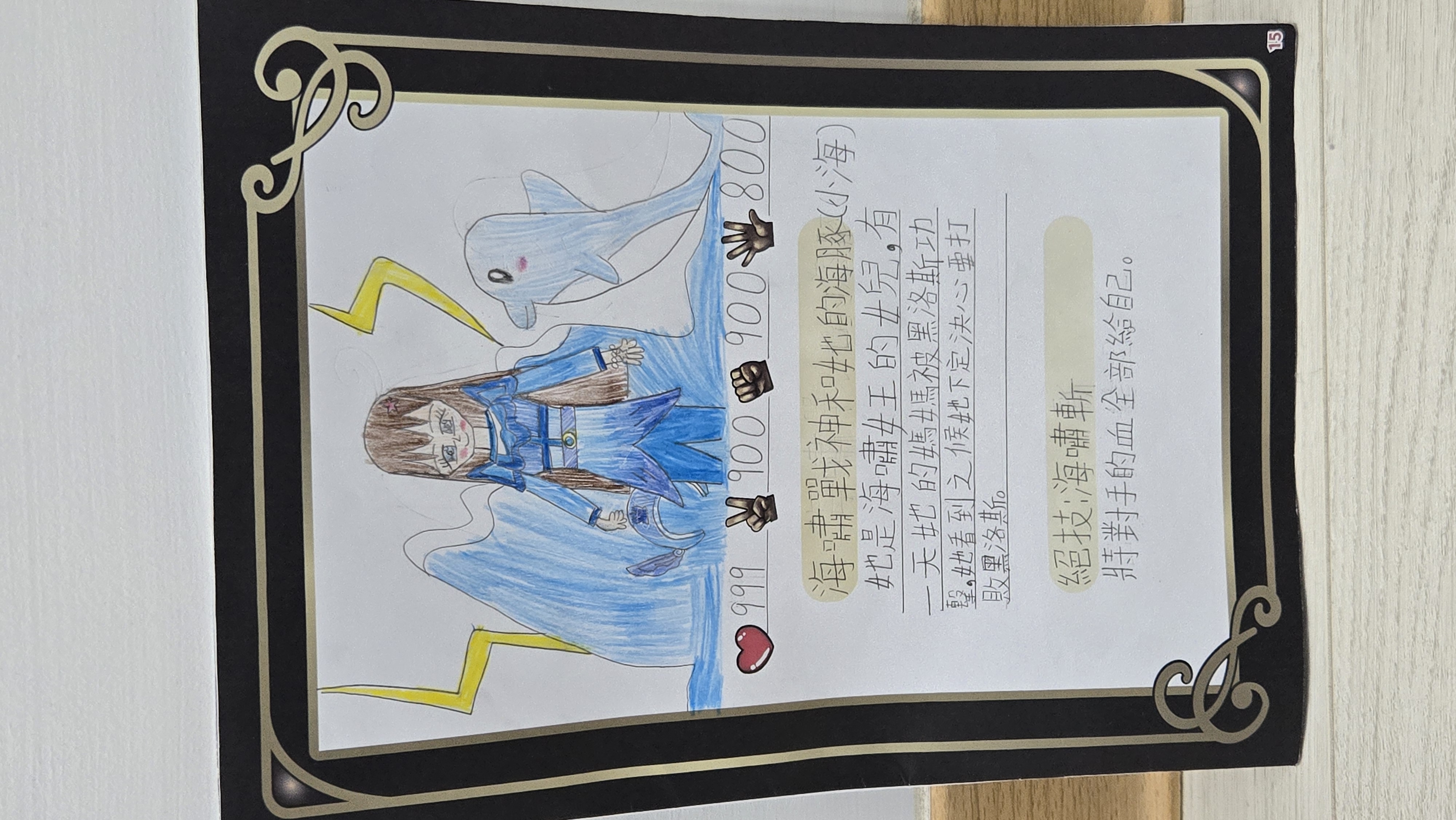 大墩卡繪畫比賽-海嘯戰神和她的海豚