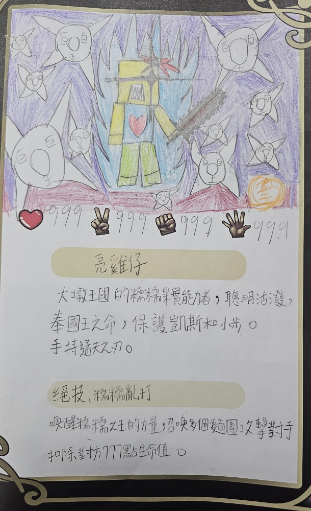 大墩卡繪畫比賽-國小3年級組-李亮宇