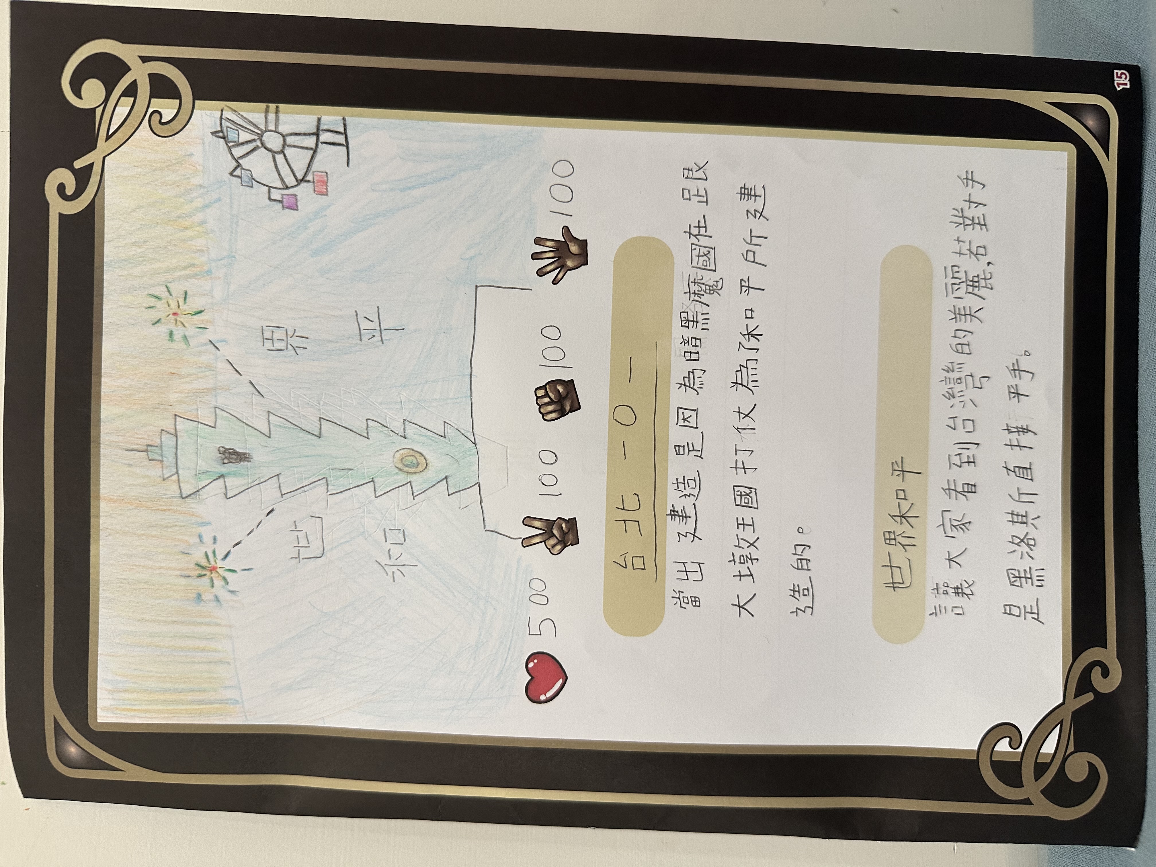 大墩卡繪畫比賽-台北101