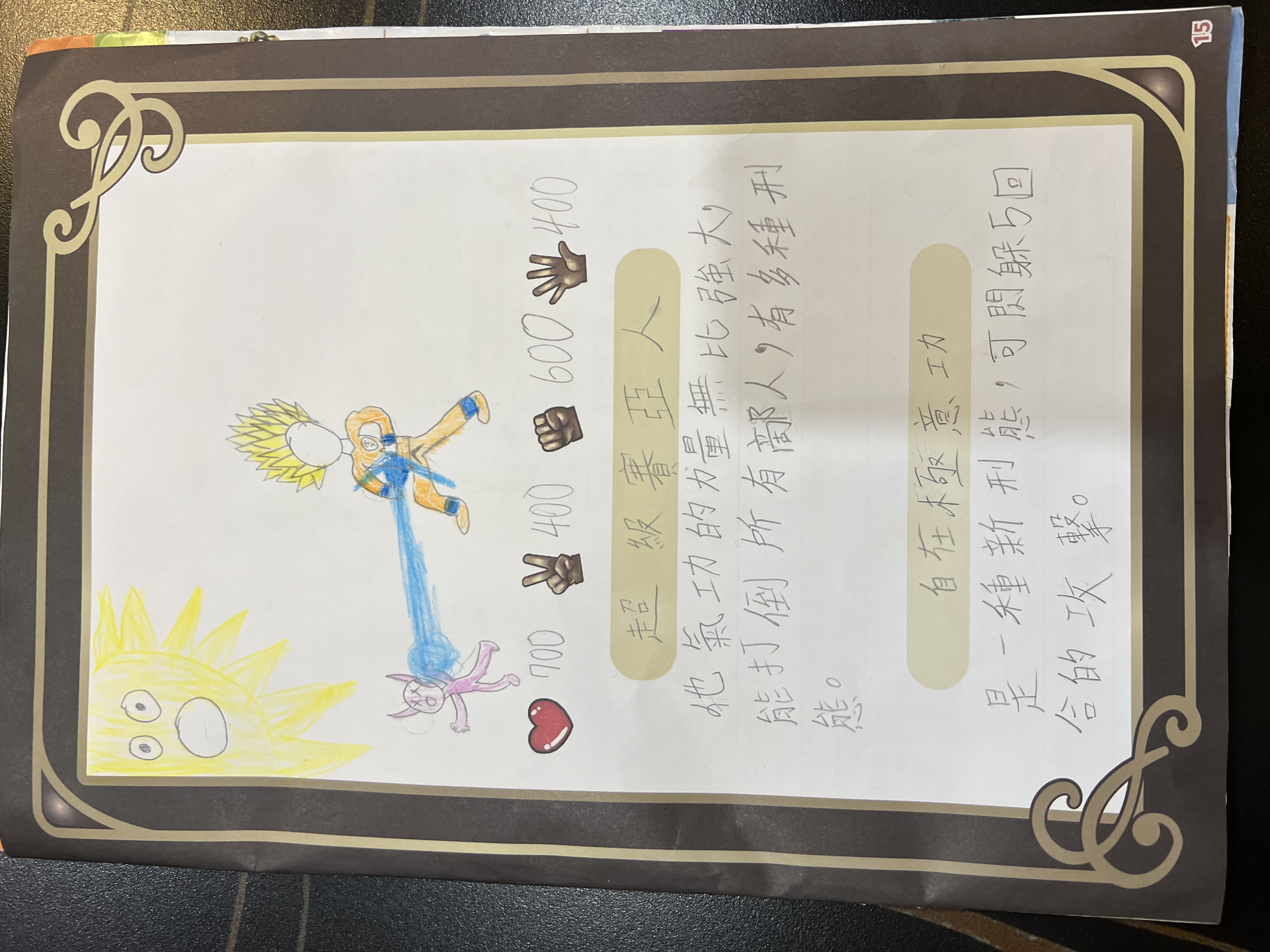 大墩卡繪畫比賽-超級賽亞人