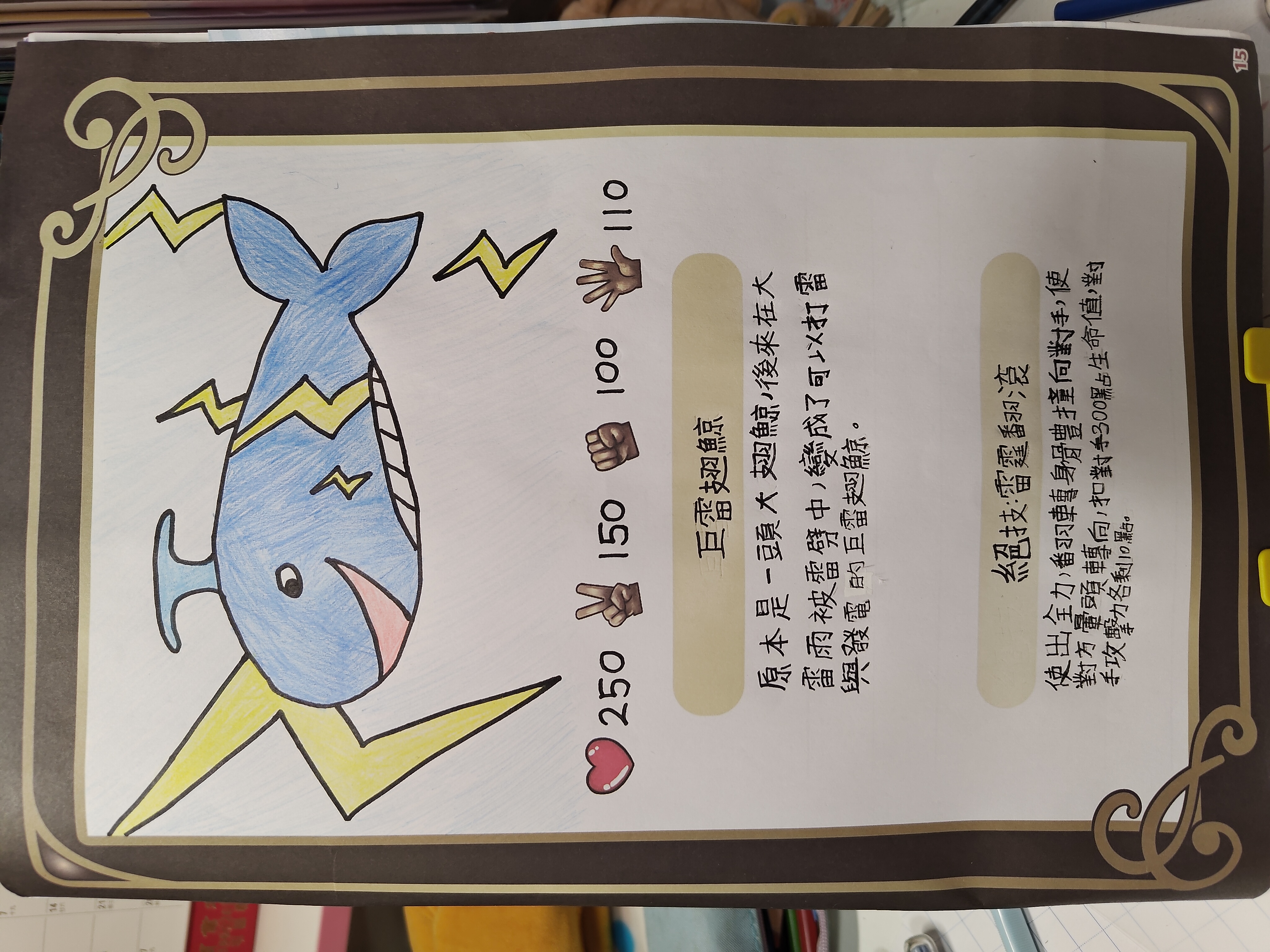 大墩卡繪畫比賽-巨雷翅鯨